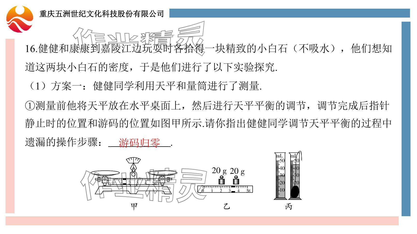 2024年重慶市中考試題分析與復(fù)習(xí)指導(dǎo)物理 參考答案第107頁