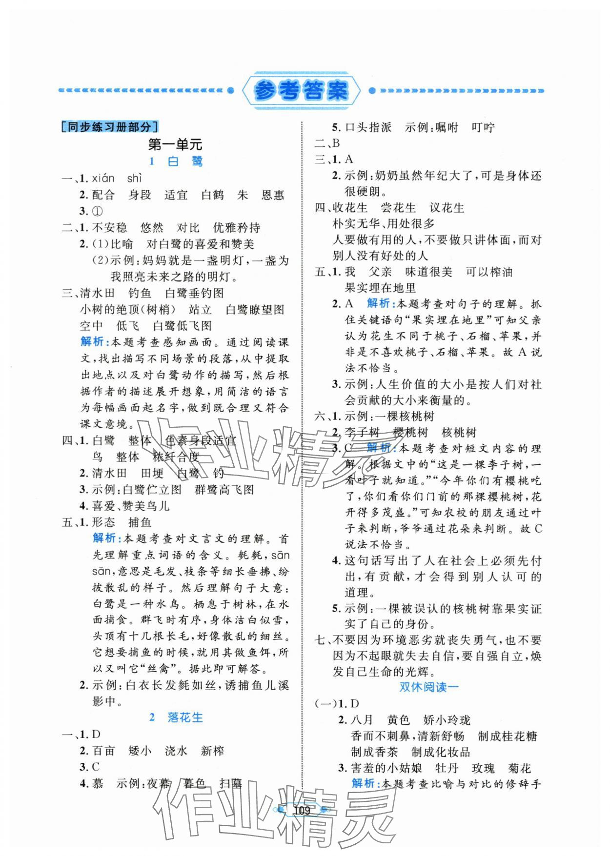 2025年黃岡名師天天練五年級語文上冊人教版 第1頁