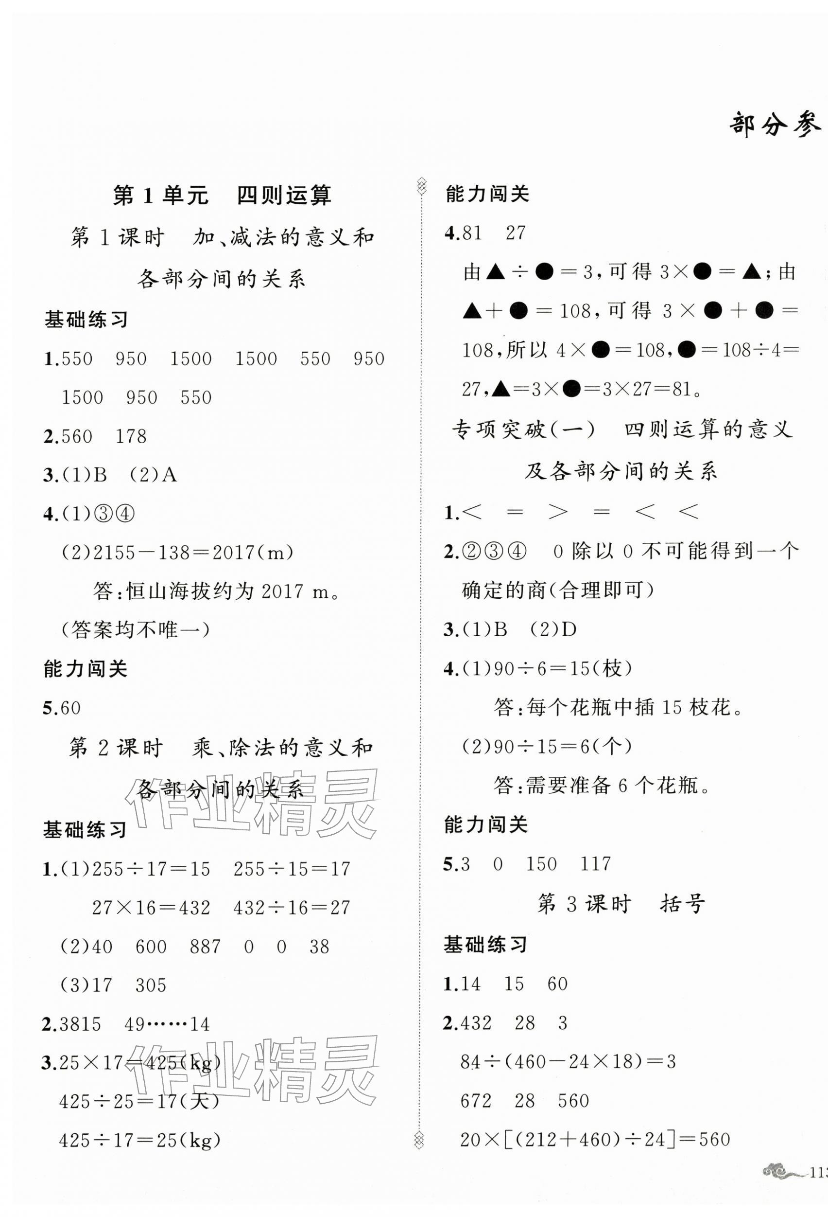 2026年黄冈金牌之路练闯考四年级数学下册人教版&nbsp;参考答案第1页