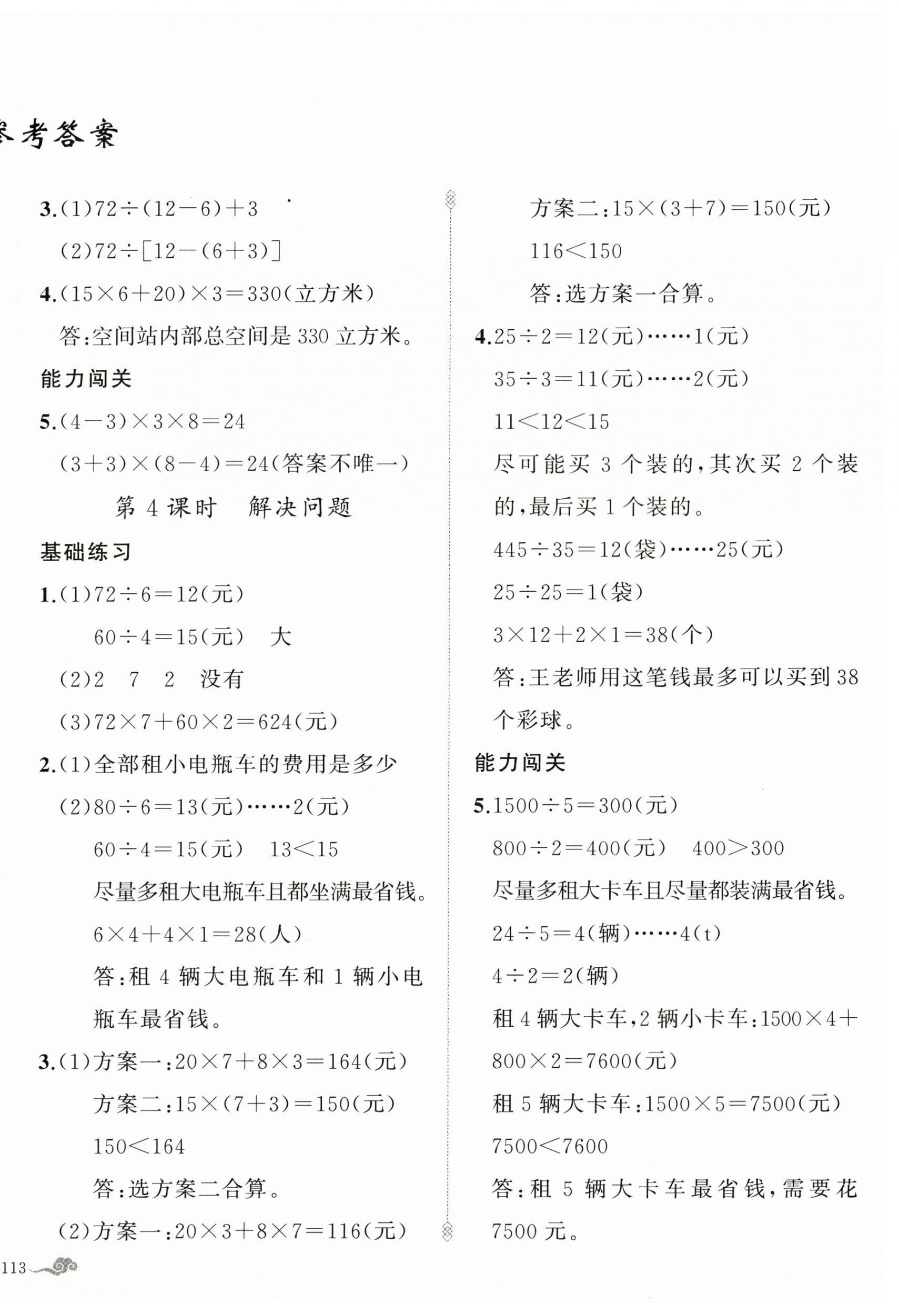 2026年黄冈金牌之路练闯考四年级数学下册人教版&nbsp;参考答案第2页