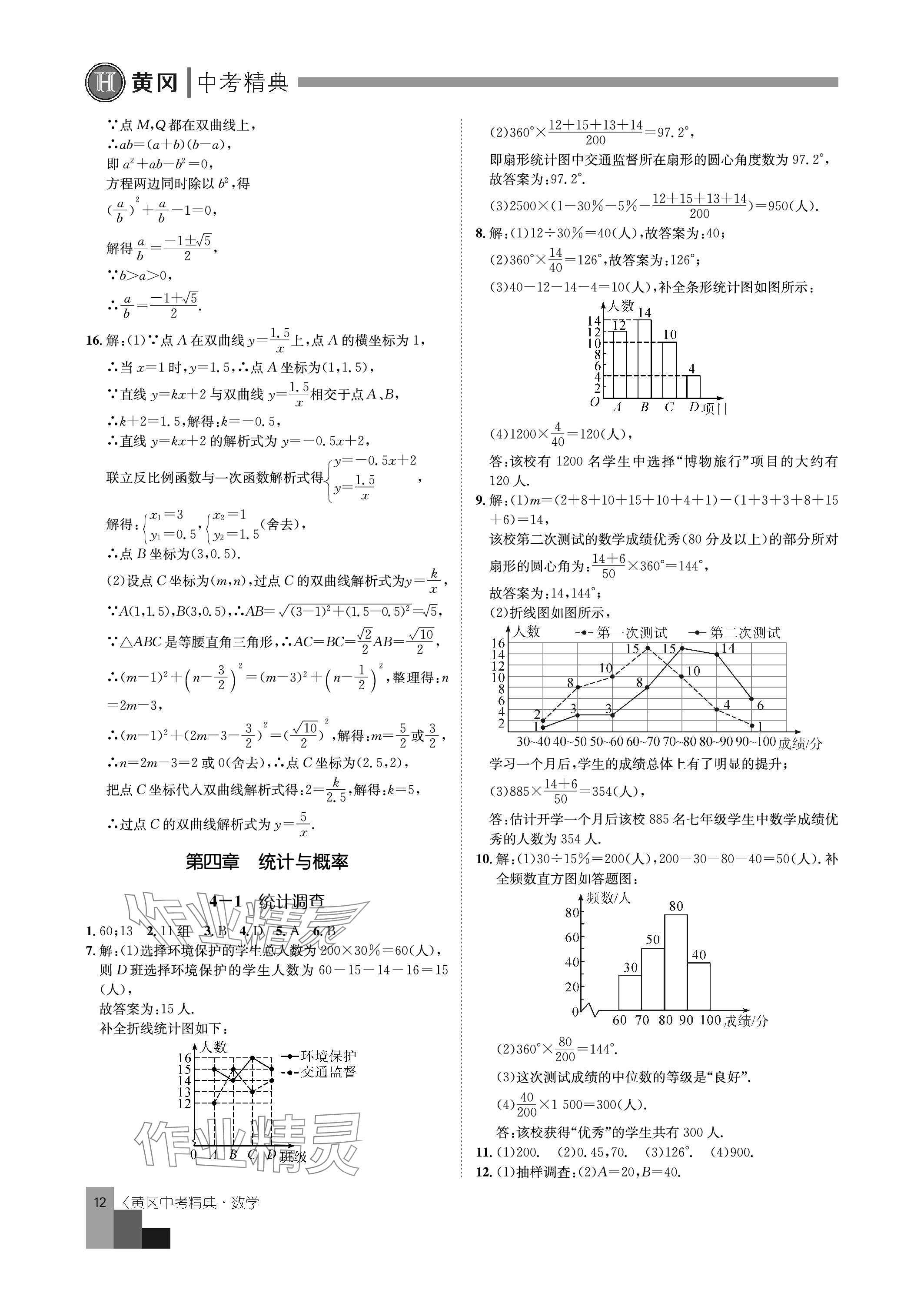 2024年中考精典九年級數(shù)學 參考答案第12頁