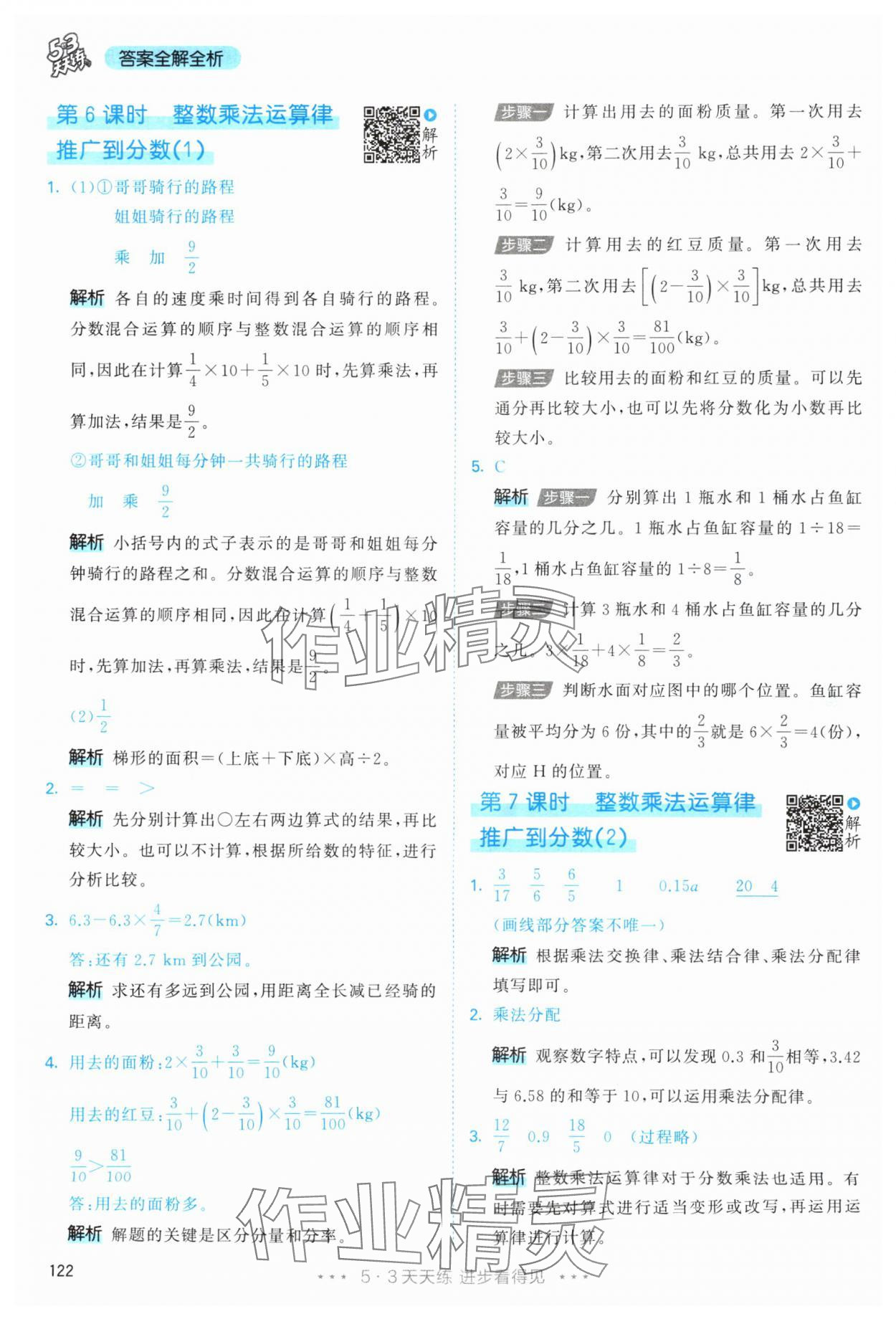 2025年53天天練六年級數(shù)學(xué)上冊人教版 第6頁