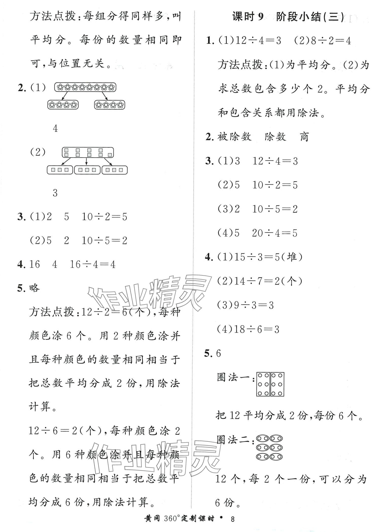 2024年黃岡360定制課時二年級數學下冊人教版 第8頁