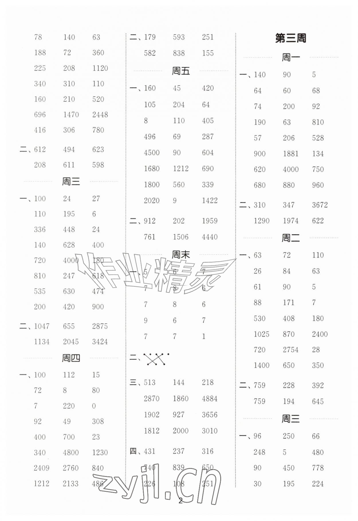 2026年通成学典计算能手三年级数学上册青岛版54制&nbsp;第2页