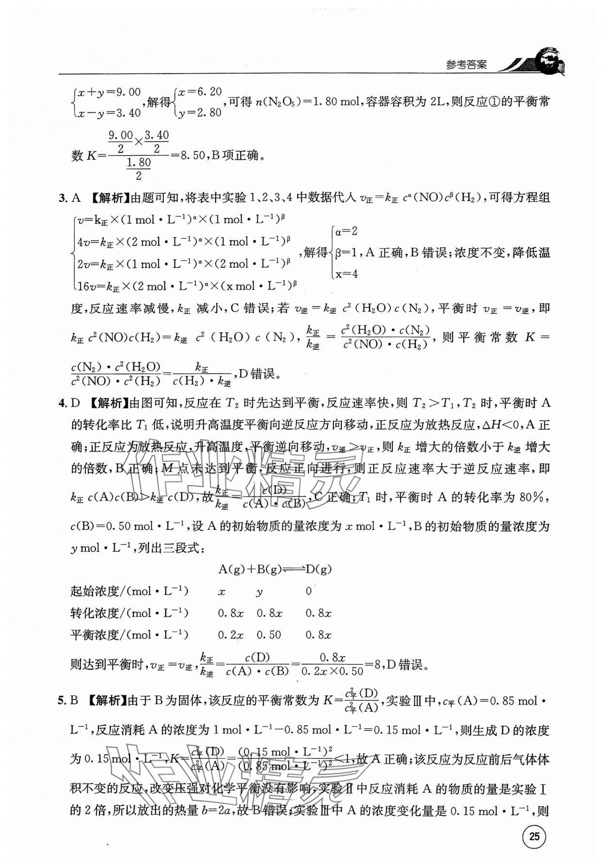 2023年一周一練高中化學(xué)選擇性必修1人教版 參考答案第25頁