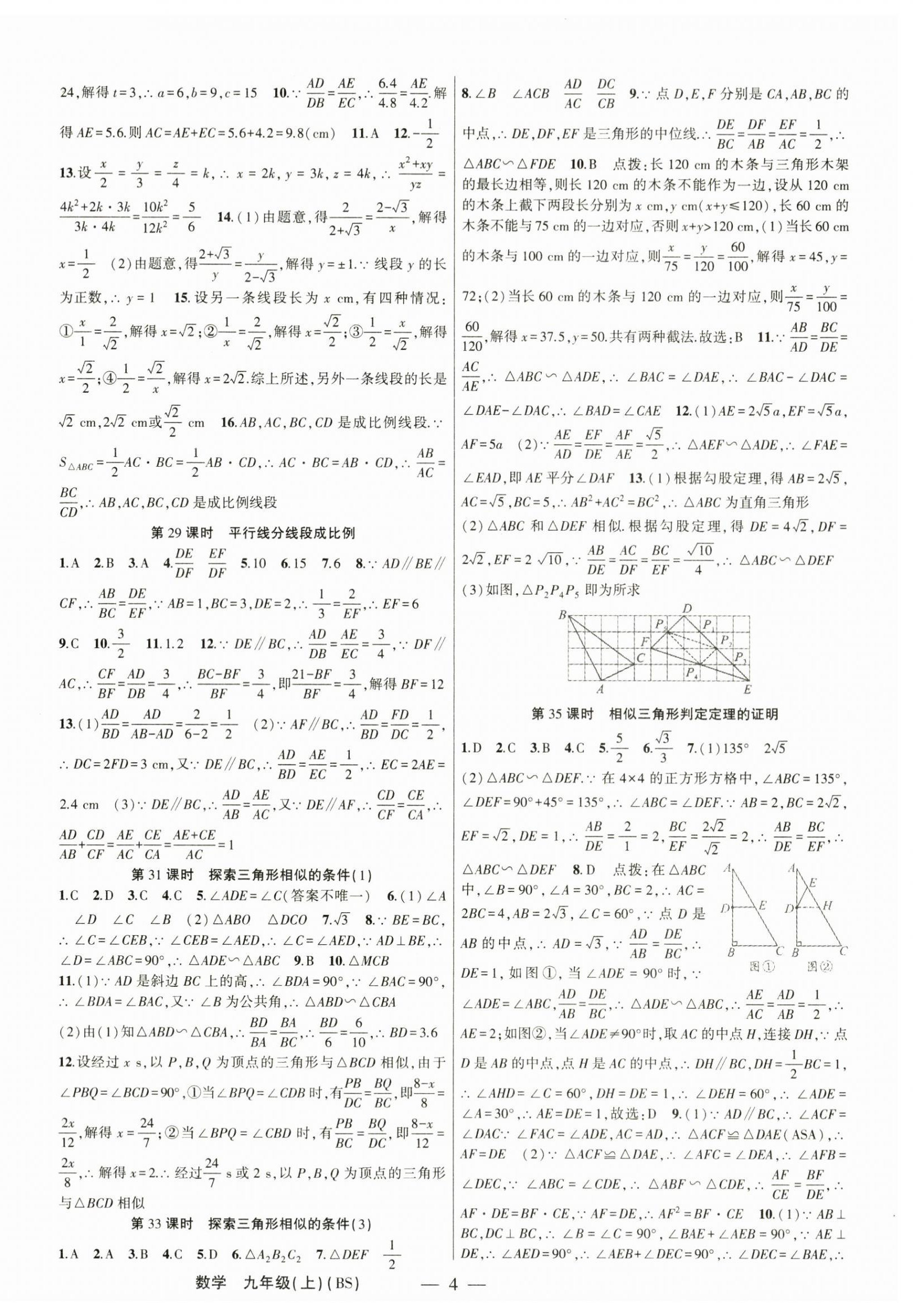 2024年原创新课堂九年级数学上册北师大版深圳专版 第4页