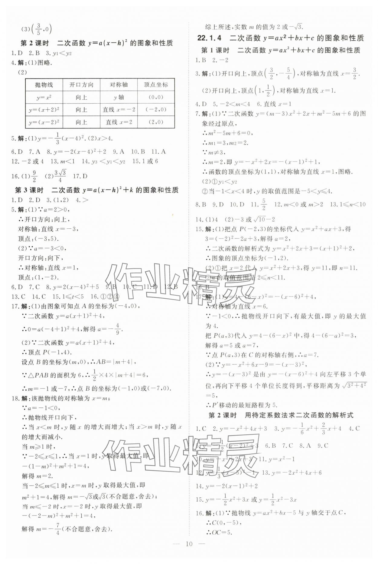 2025年課堂過關(guān)循環(huán)練九年級數(shù)學(xué)上冊人教版 第10頁
