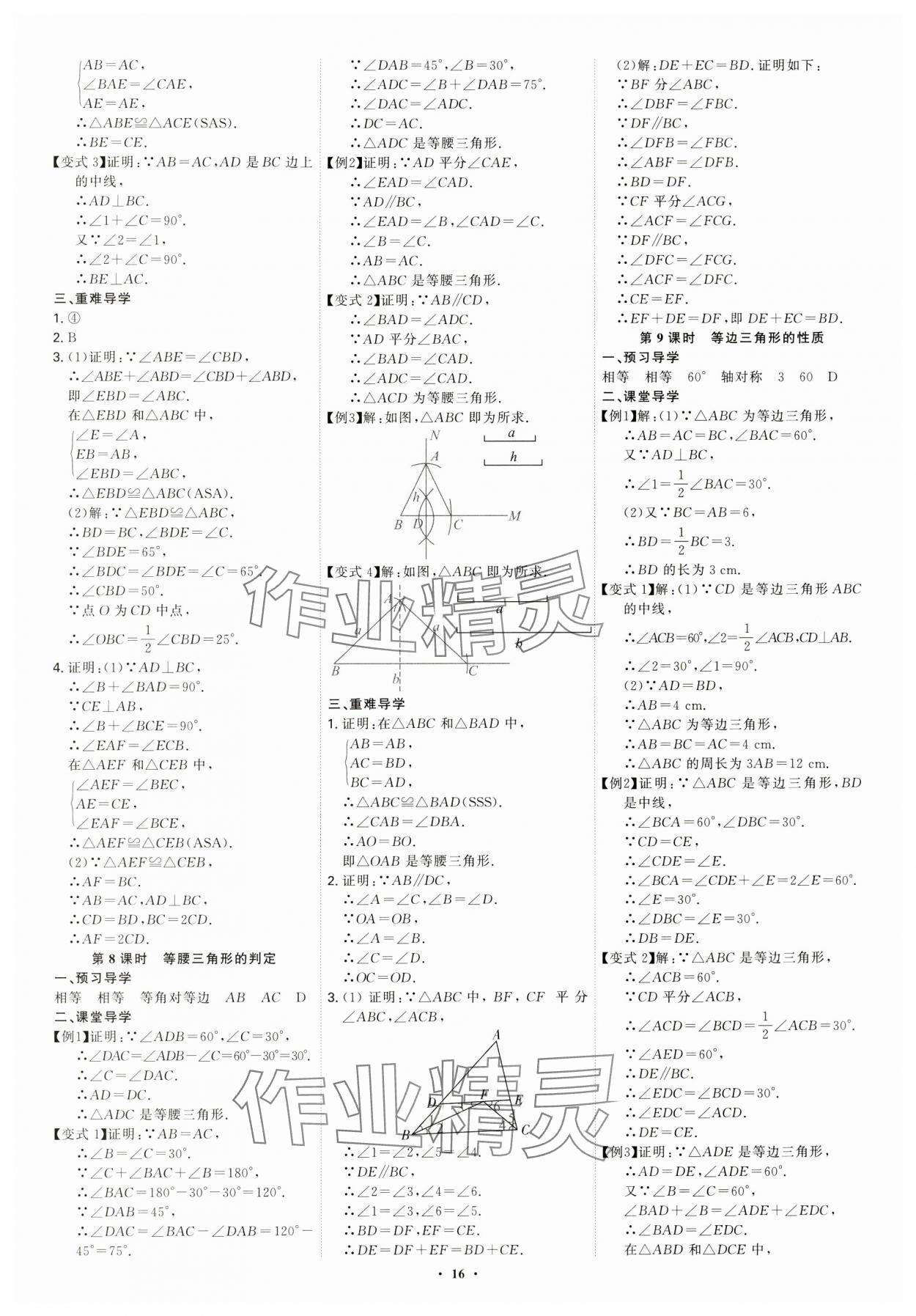 2024年多維導(dǎo)學(xué)案八年級數(shù)學(xué)上冊人教版 第16頁