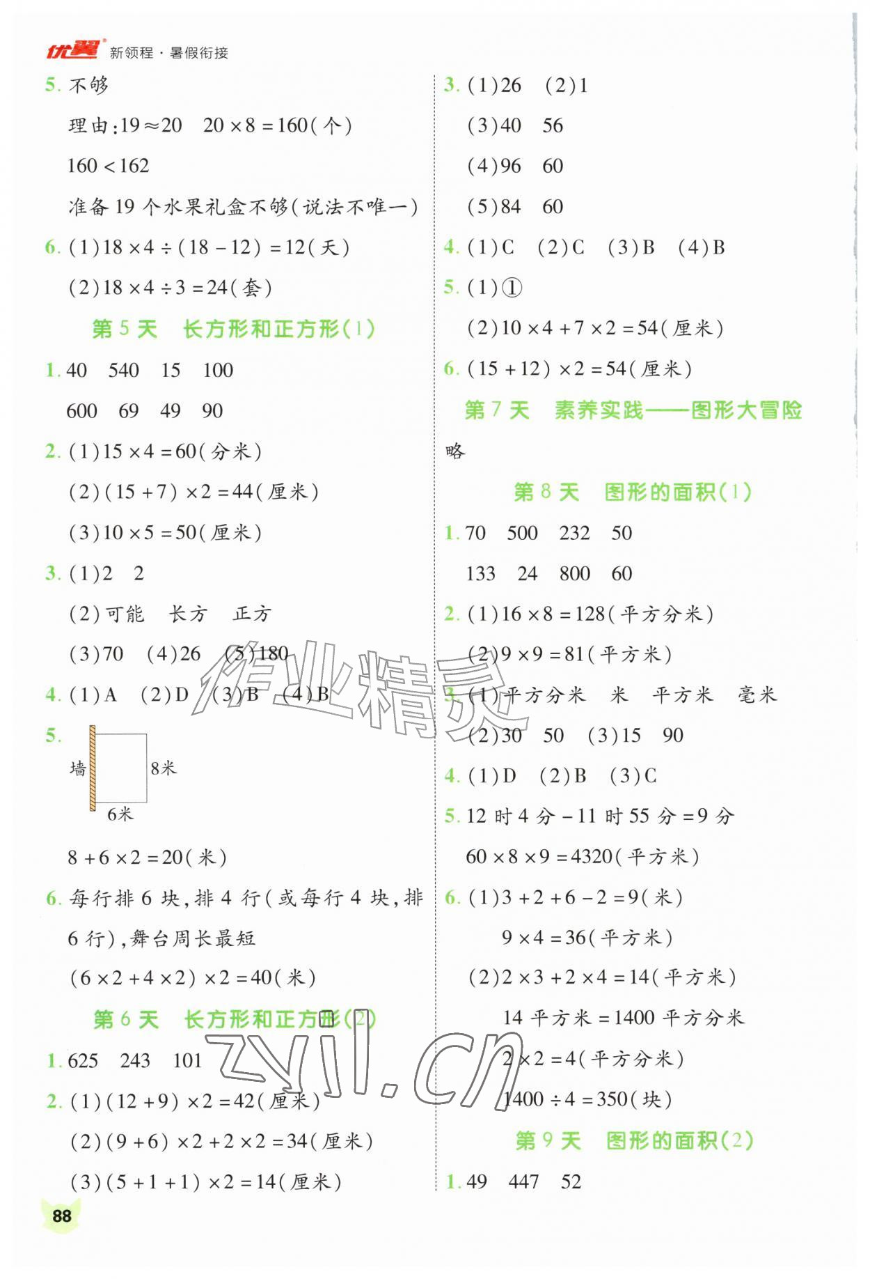 2026年新领程暑假衔接三升四数学人教版&nbsp;第2页