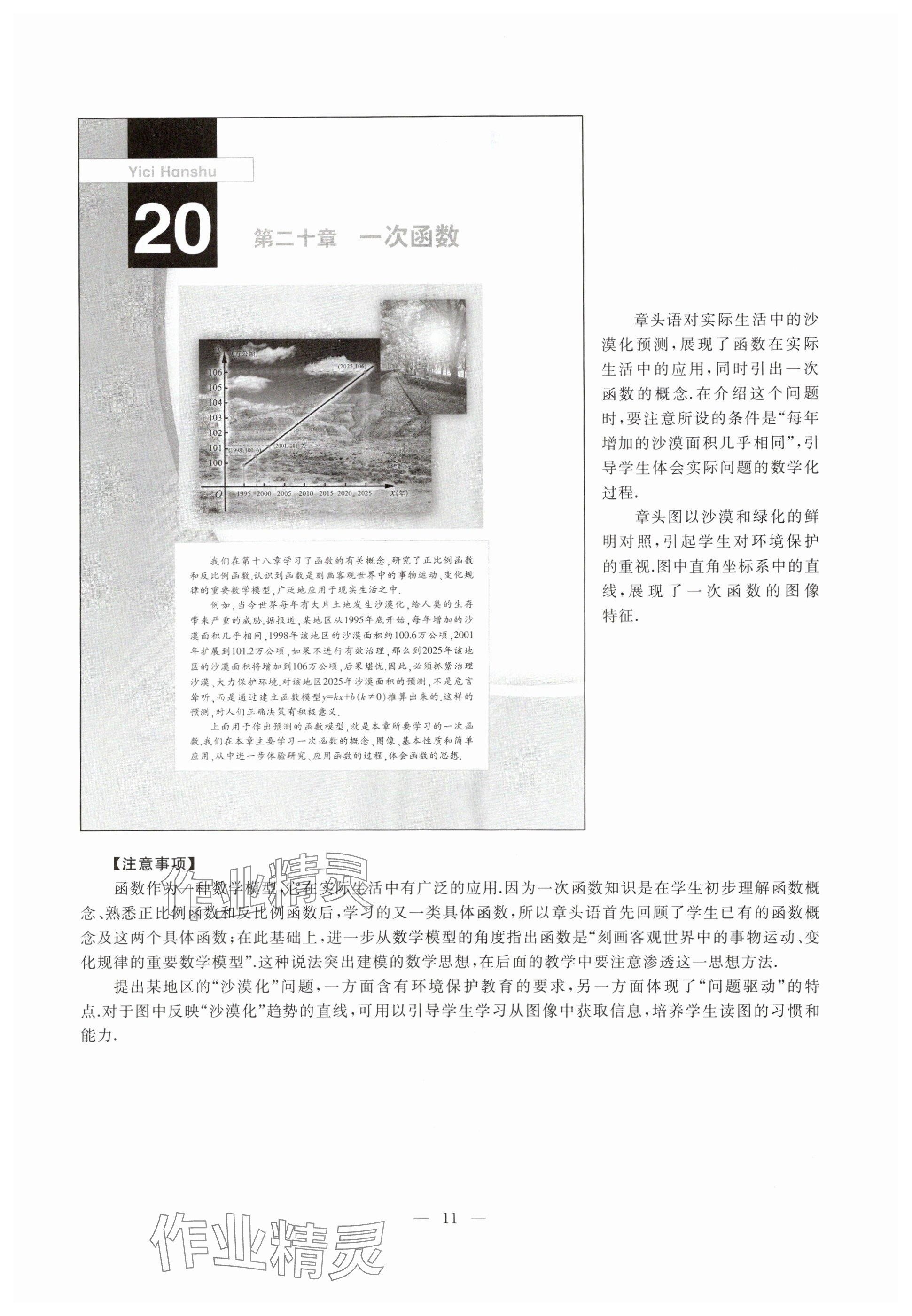 2025年教材課本八年級數(shù)學(xué)下冊滬教版五四制 參考答案第4頁