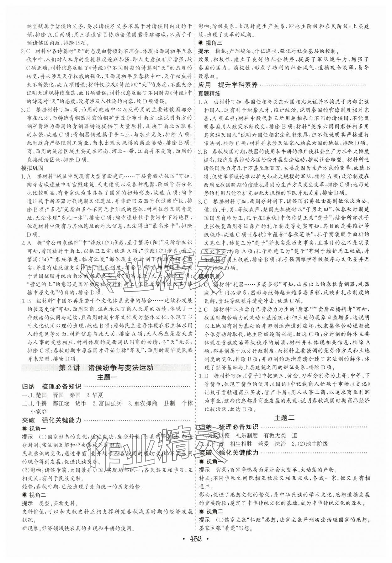 2024年優(yōu)化探究高考總復(fù)習歷史人教版 參考答案第2頁