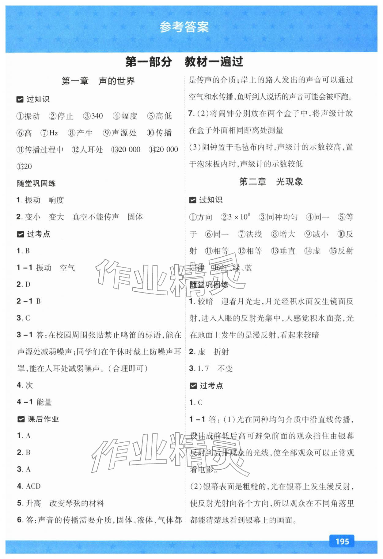 2026年中考一遍过物理贵州专版&nbsp;第1页