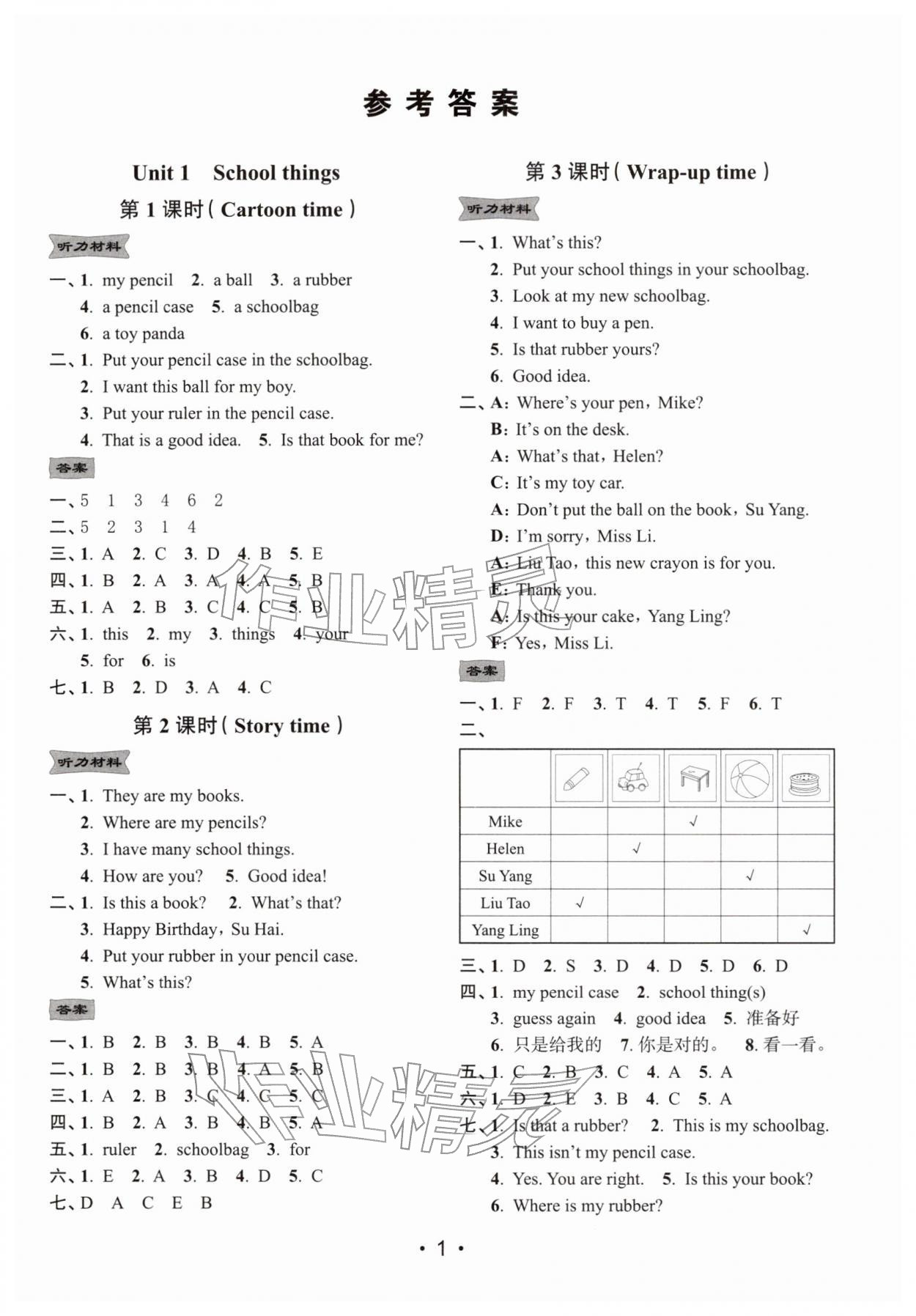 2026年创新课时作业本三年级英语下册译林版&nbsp;第1页