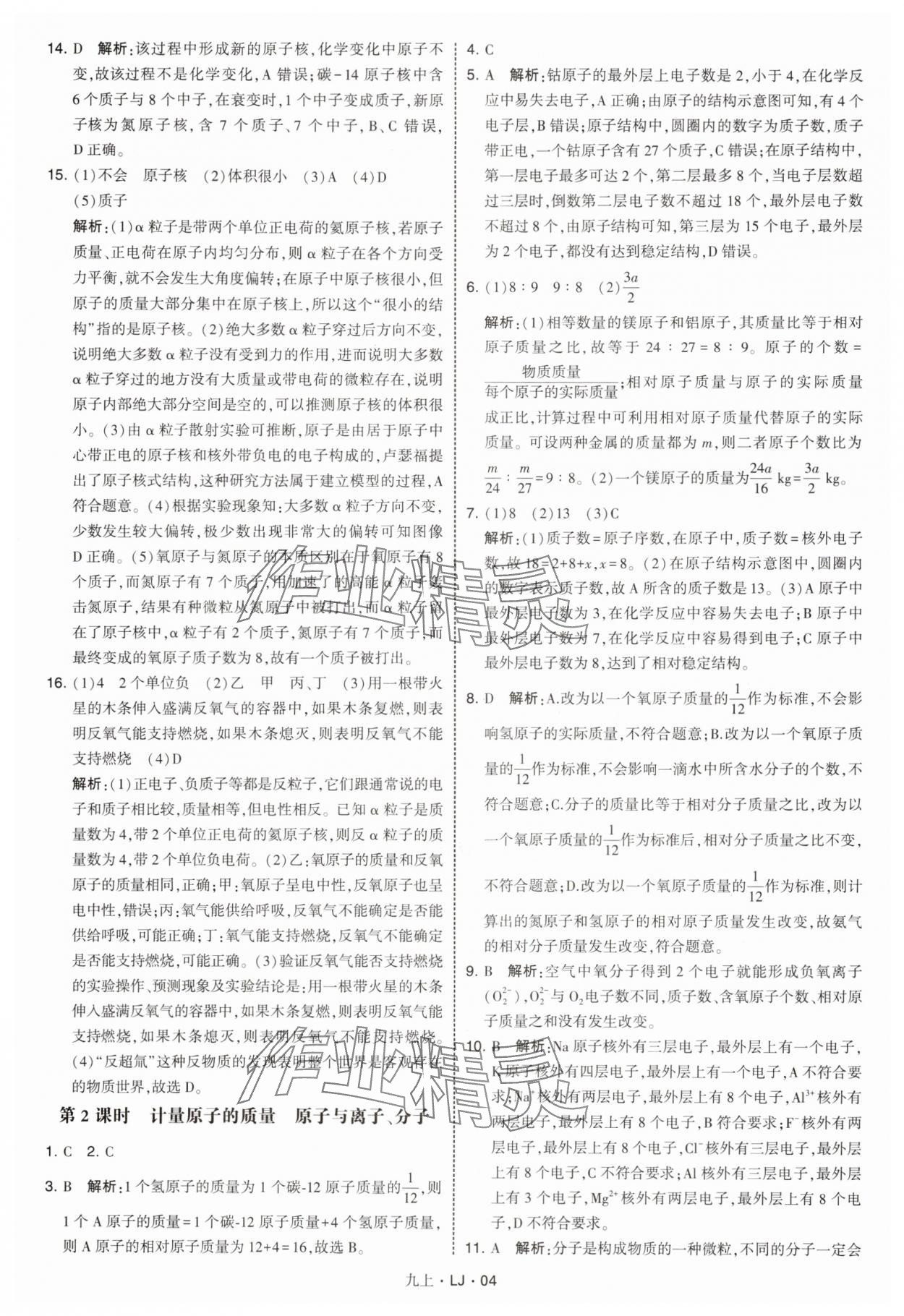 2025年學霸甘肅少年兒童出版社九年級化學上冊魯教版 第4頁