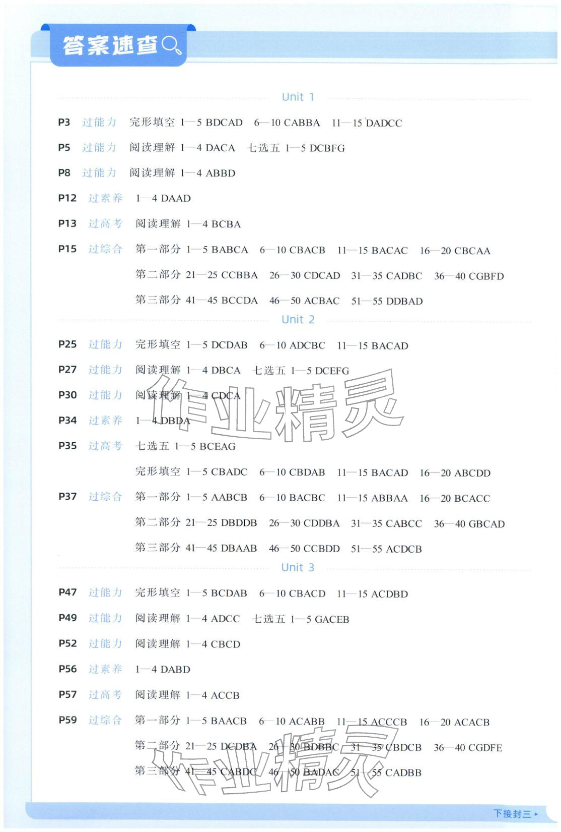 2026年一遍过高中英语选择性必修第四册人教版&nbsp;第1页