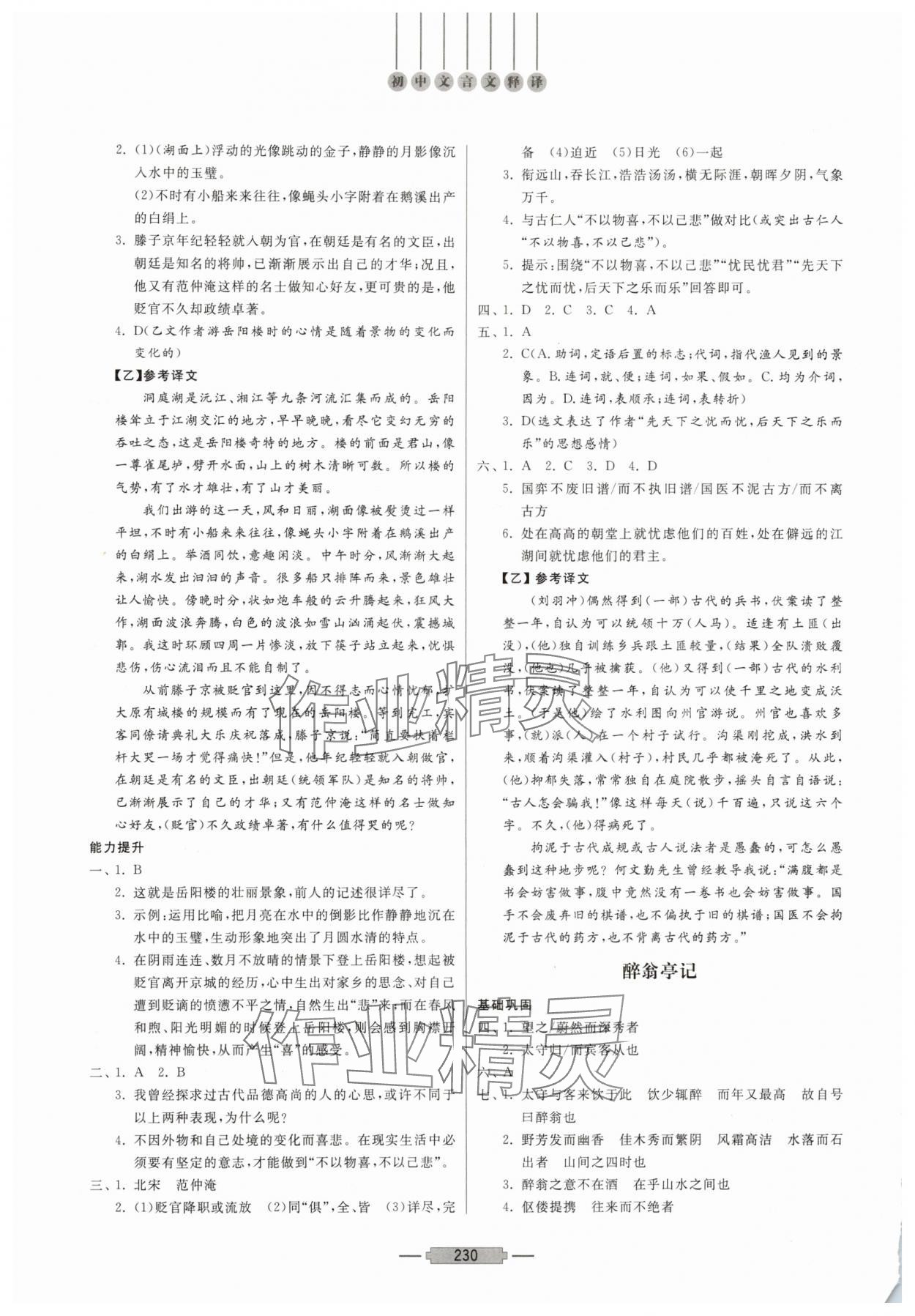 2025年初中文言文释译九年级语文人教版 第2页