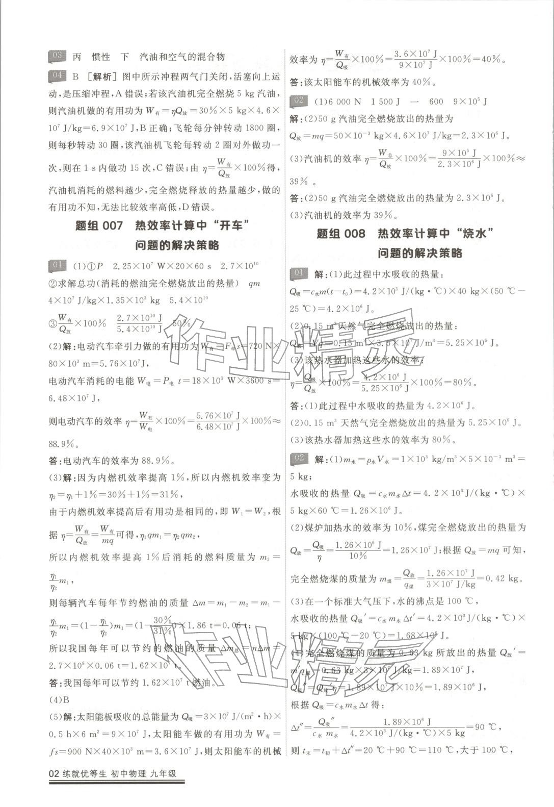 2025年练就优等生课后提分攻略九年级物理全一册人教版 第2页