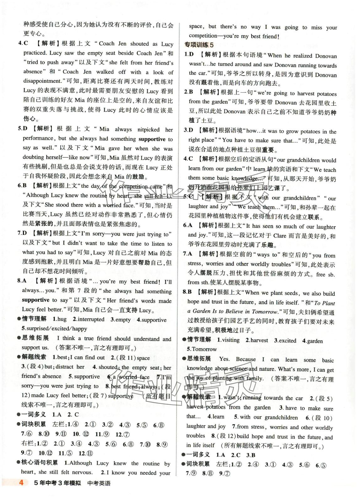 2025年5年中考3年模擬英語北京專版 第4頁