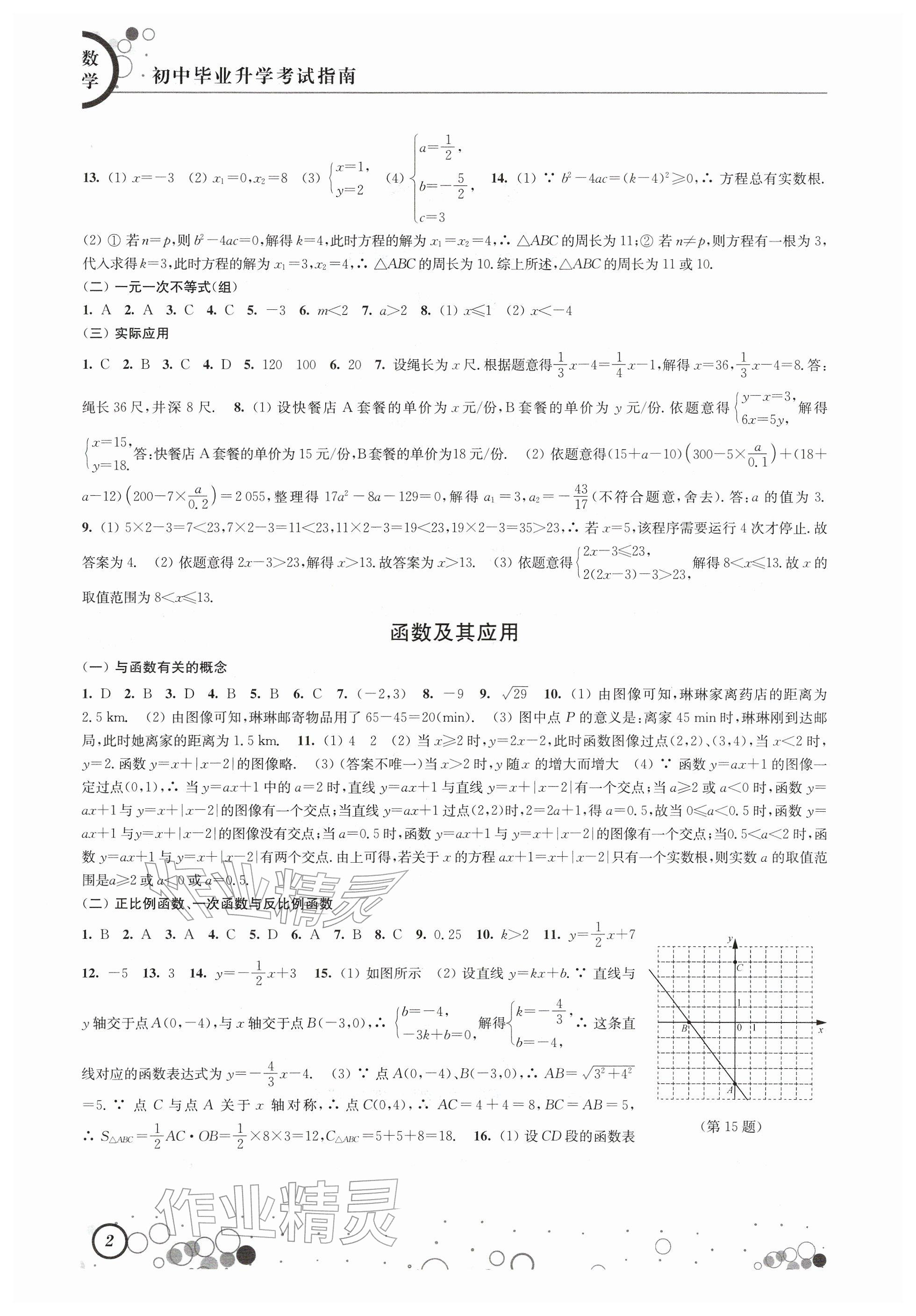 2026年初中毕业升学考试指南中考数学&nbsp;参考答案第2页