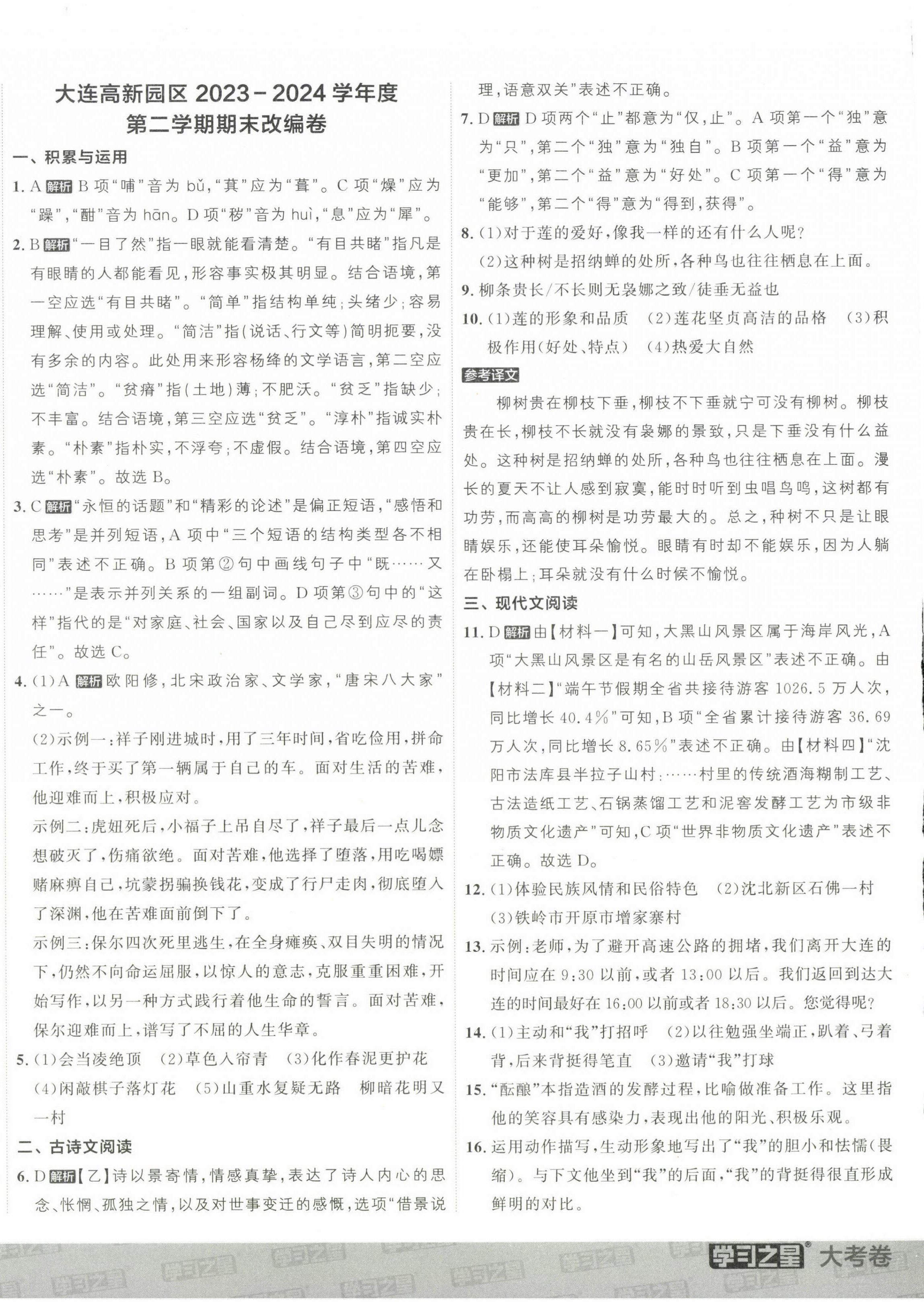 2025年名校大考卷七年級語文下冊人教版 第8頁