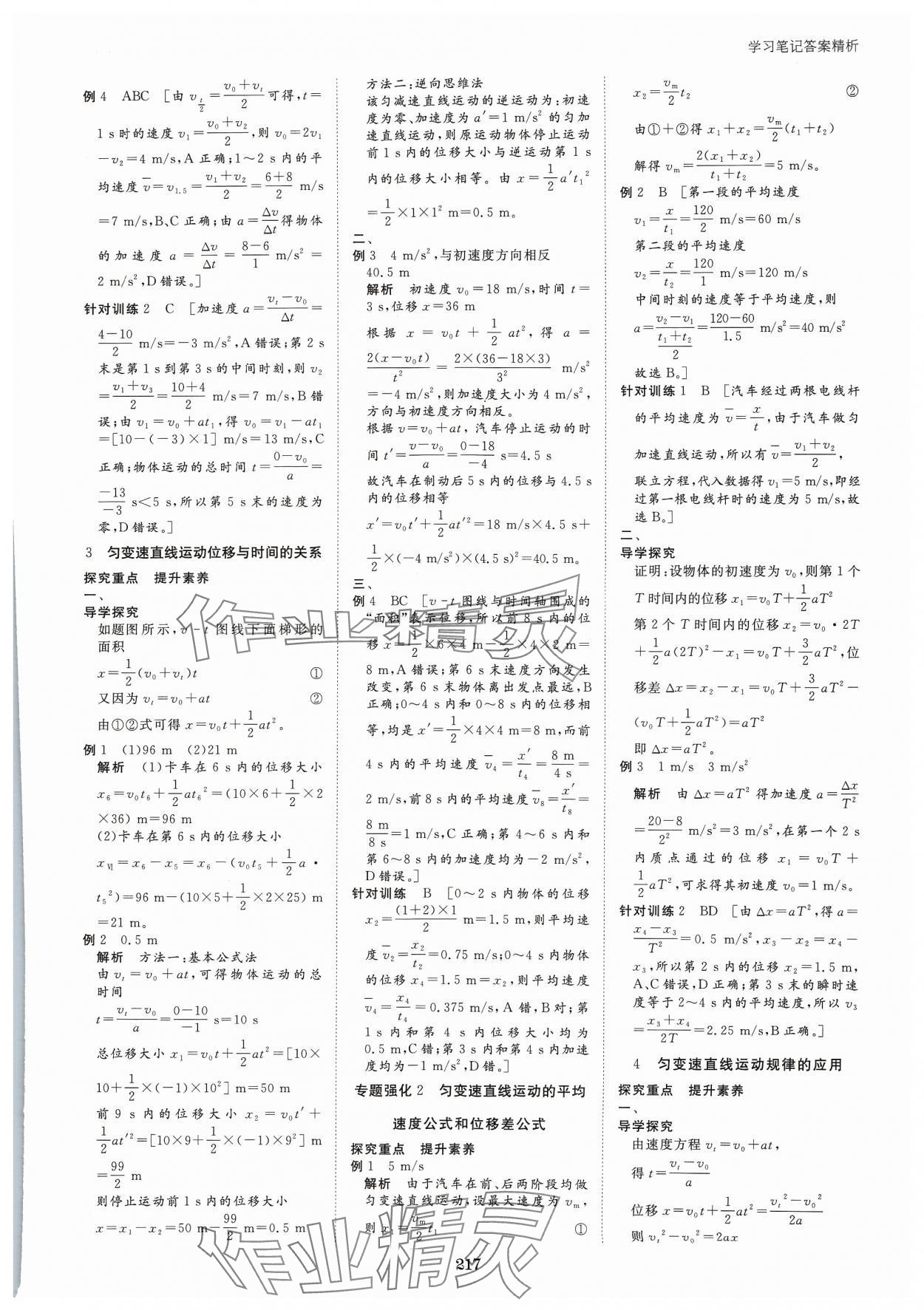 2023年步步高學(xué)習(xí)筆記高中物理必修第一冊教科版 參考答案第6頁