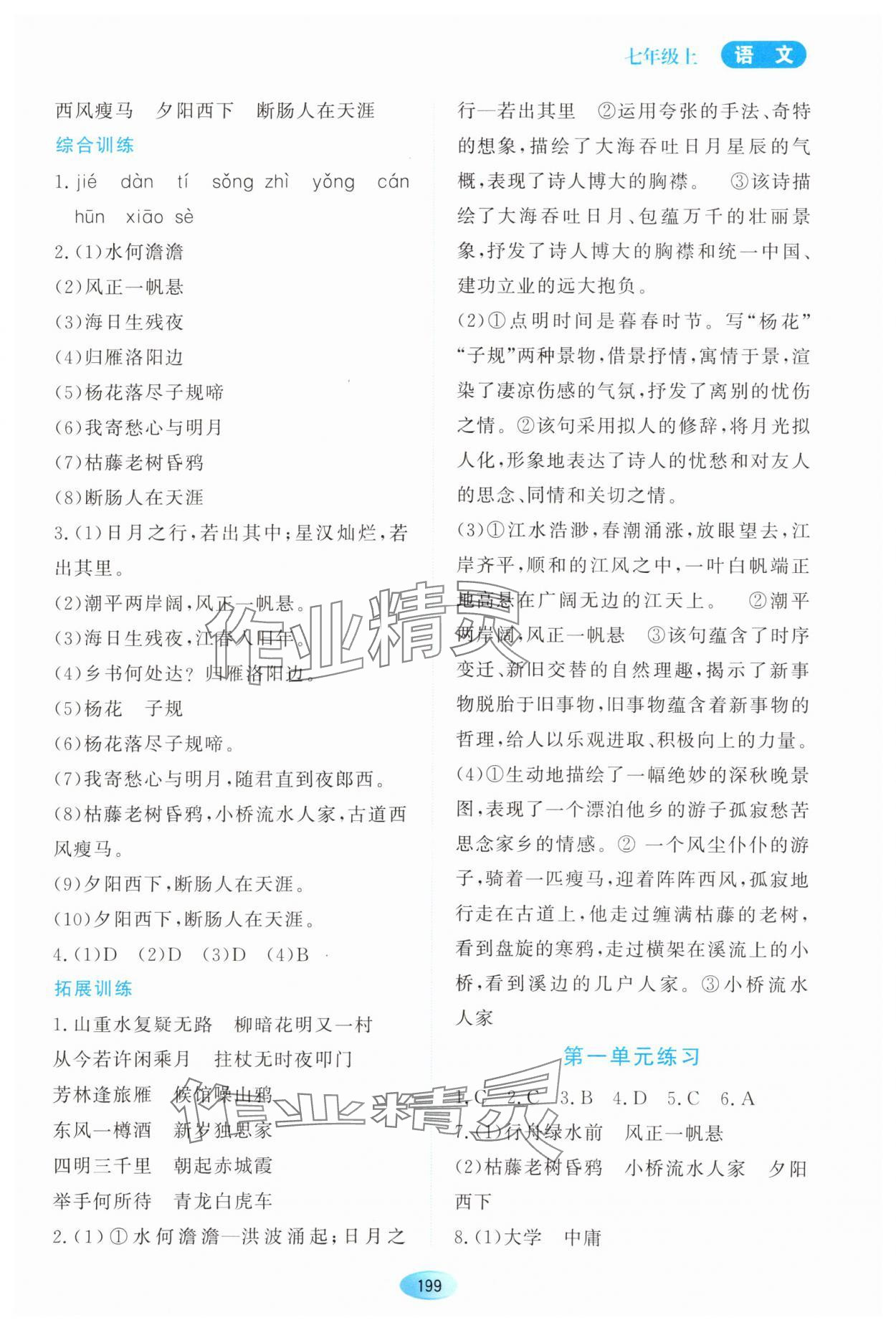 2023年資源與評價黑龍江教育出版社七年級語文上冊人教版大慶專版 第5頁