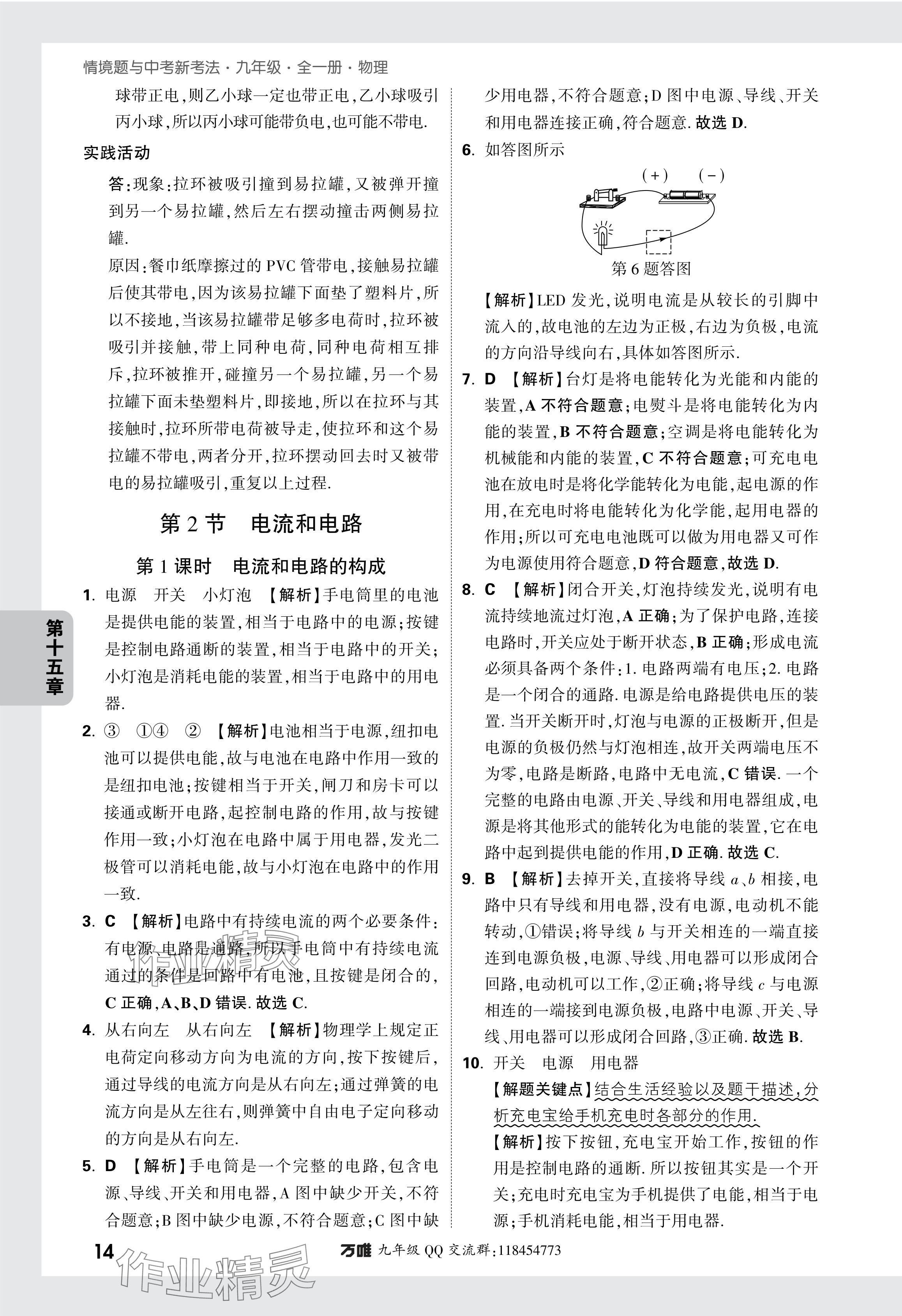 2024年萬唯中考情境題九年級(jí)物理全一冊(cè)人教版 參考答案第23頁