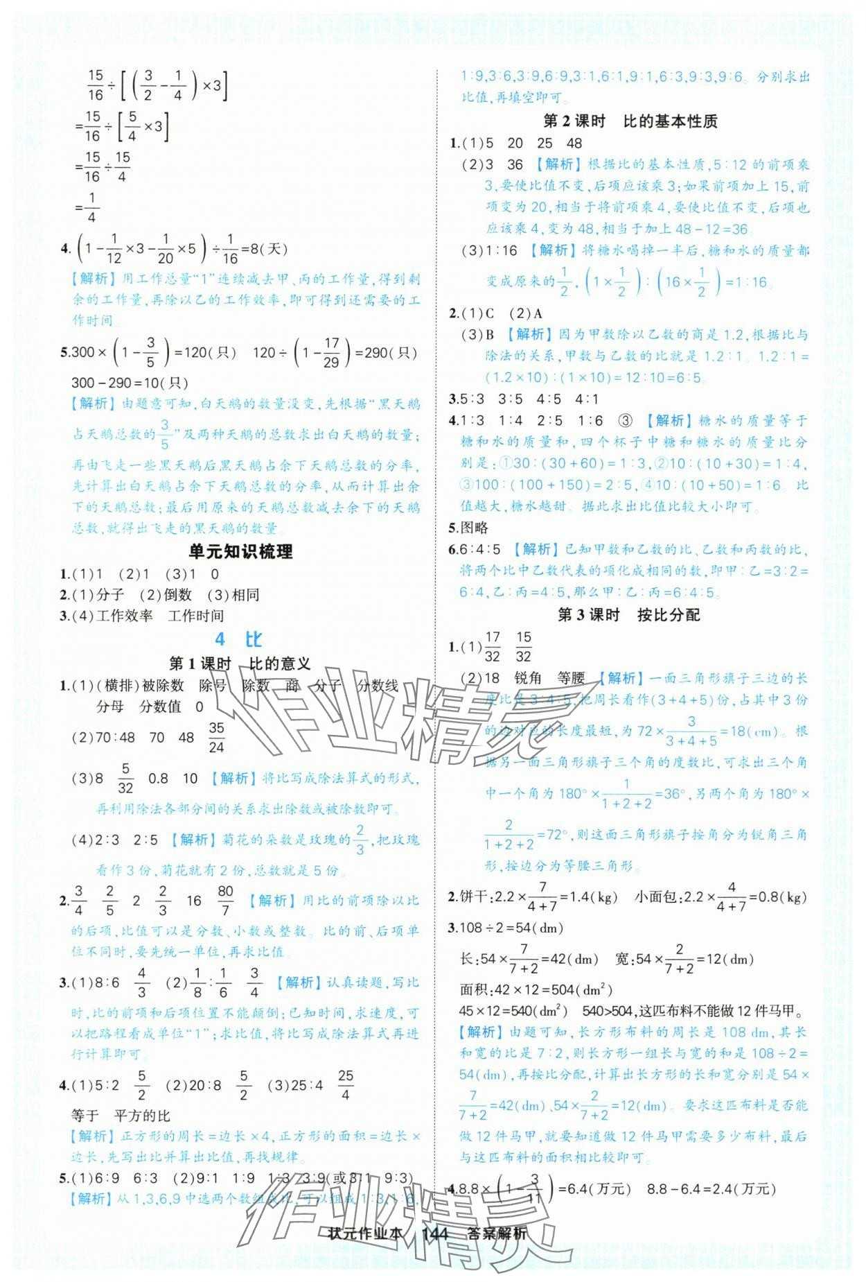 2025年黃岡狀元成才路狀元作業本六年級數學上冊人教版浙江專版 參考答案第12頁