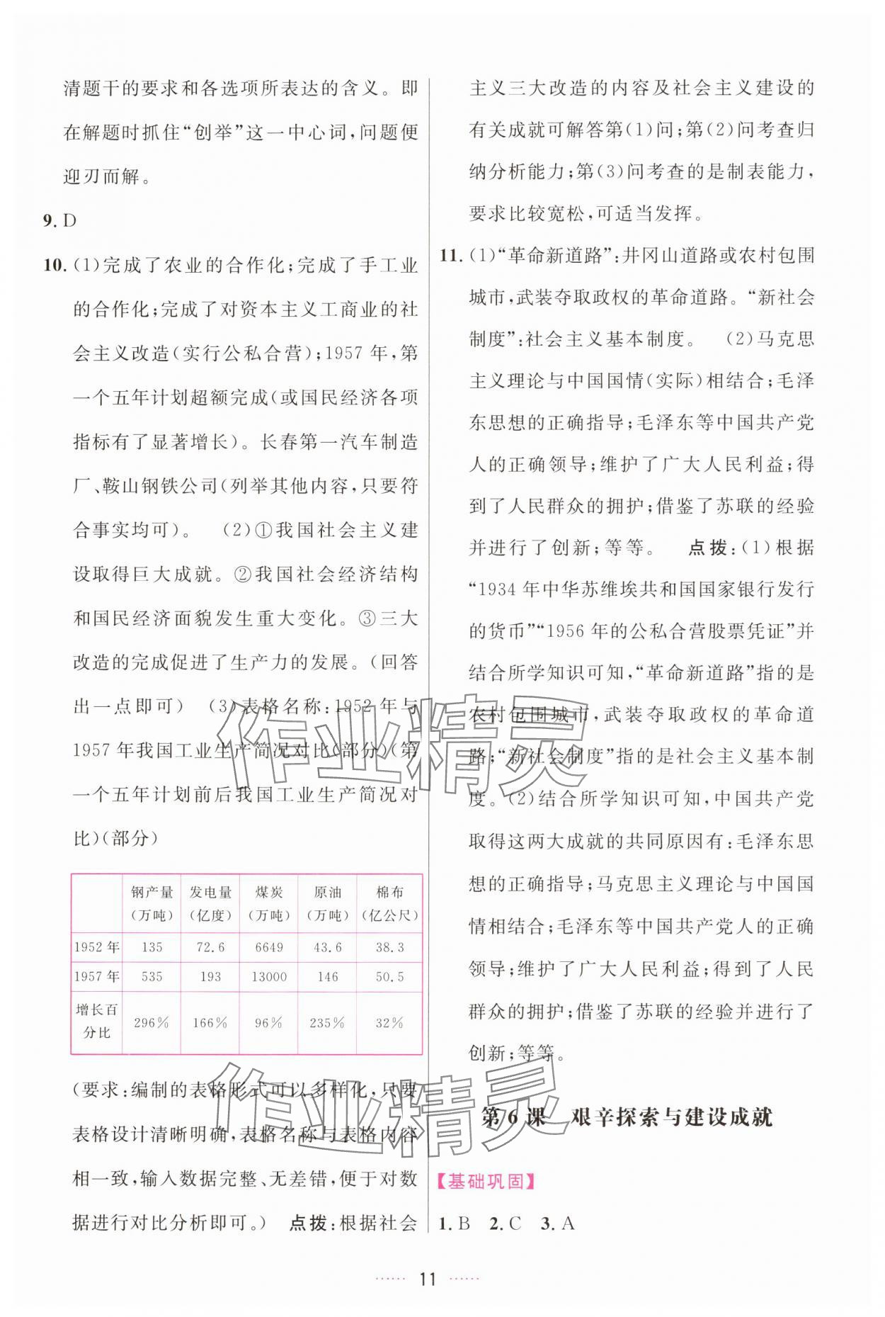 2025年三維數(shù)字課堂八年級(jí)歷史下冊(cè)人教版 第11頁