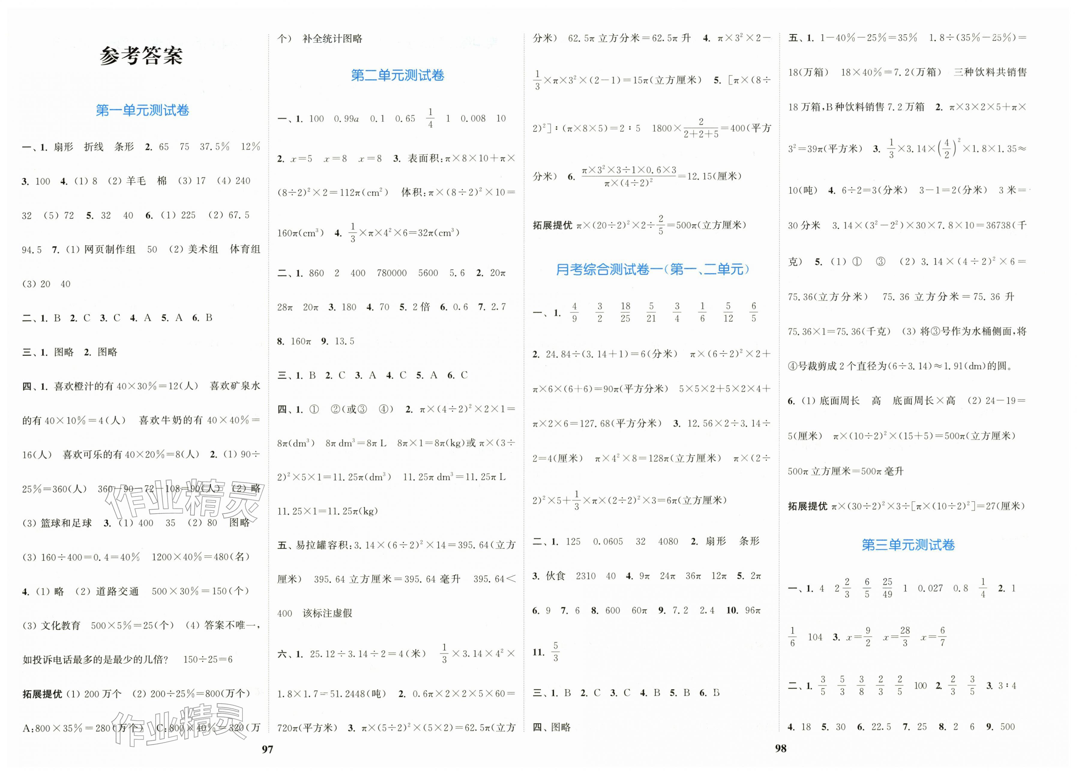 2026年江苏金考卷六年级数学下册苏教版&nbsp;第1页