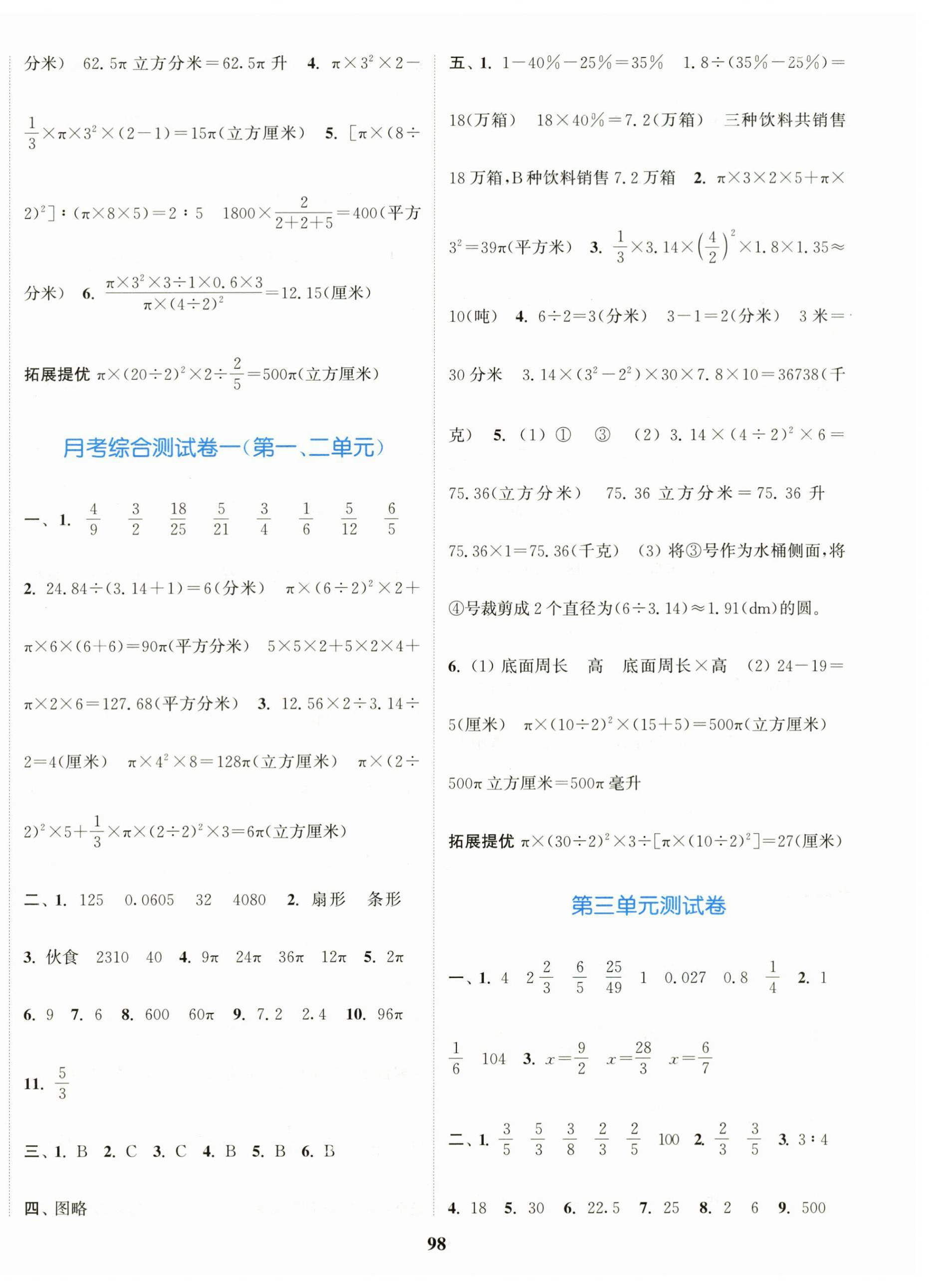 2026年江苏金考卷六年级数学下册苏教版&nbsp;参考答案第2页