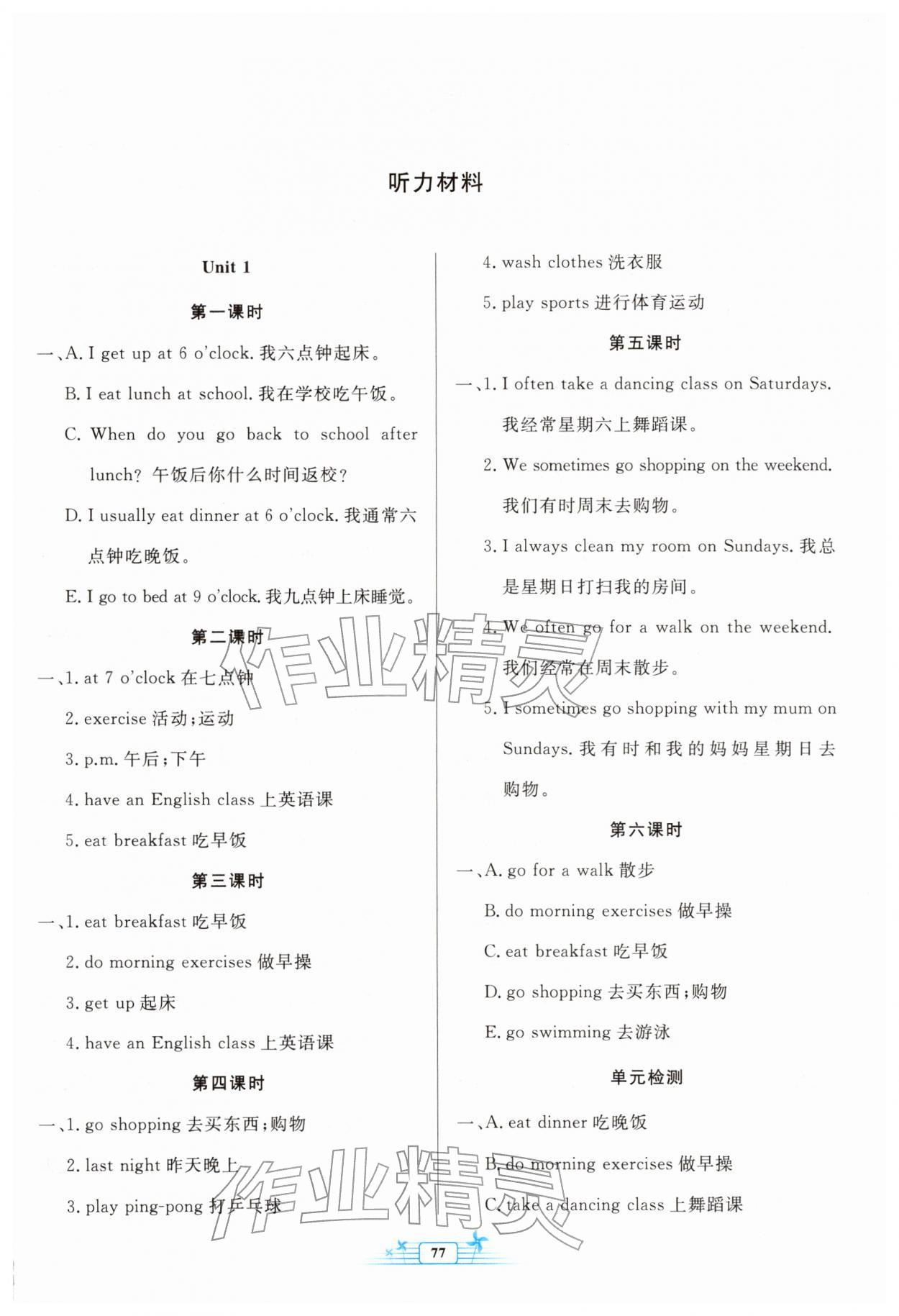 2026年阳光课堂金牌练习册五年级英语下册人教版&nbsp;第1页