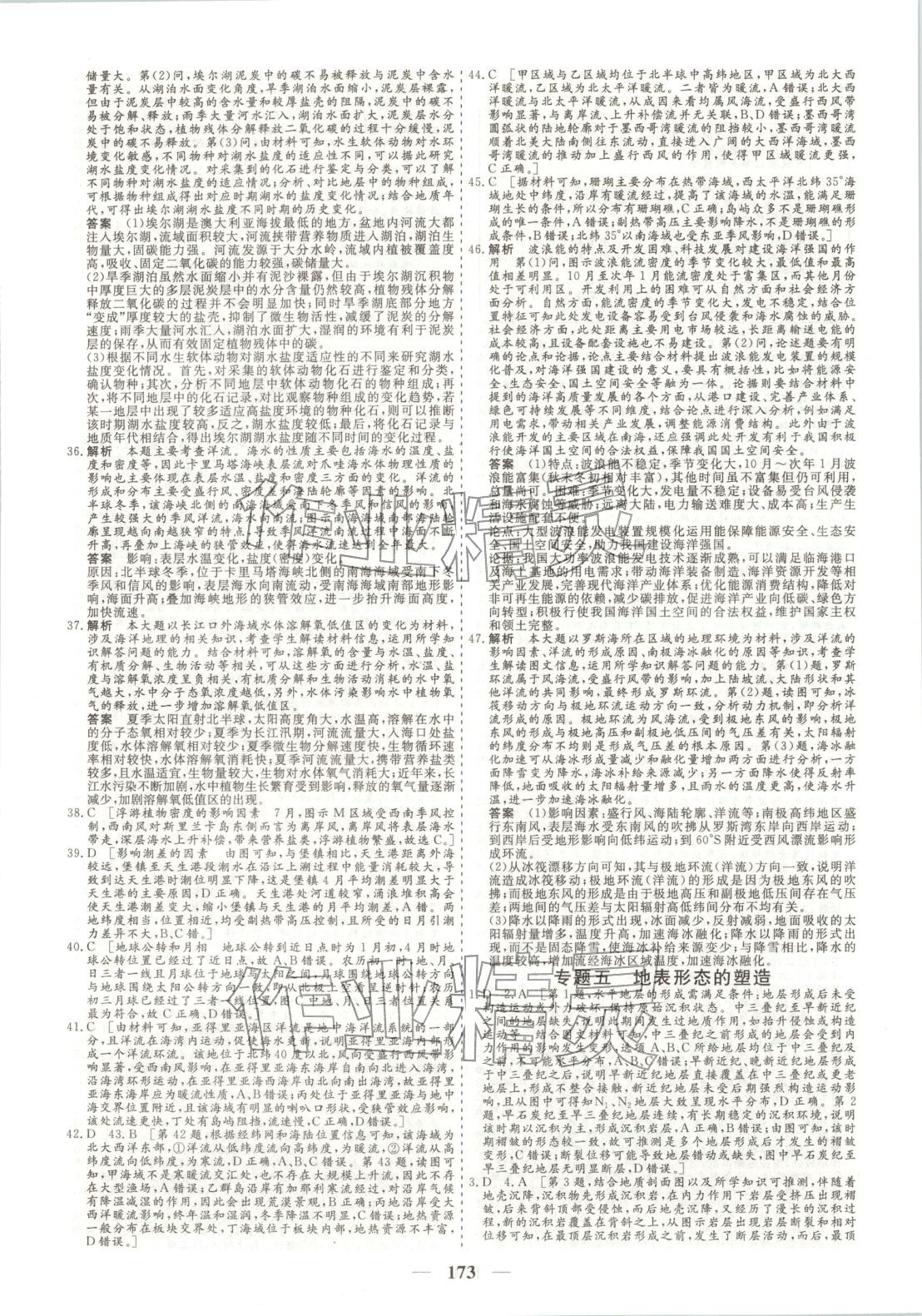 2026年168优化重组卷五年高考真题分类汇编八年级地理全一册通用版 第9页