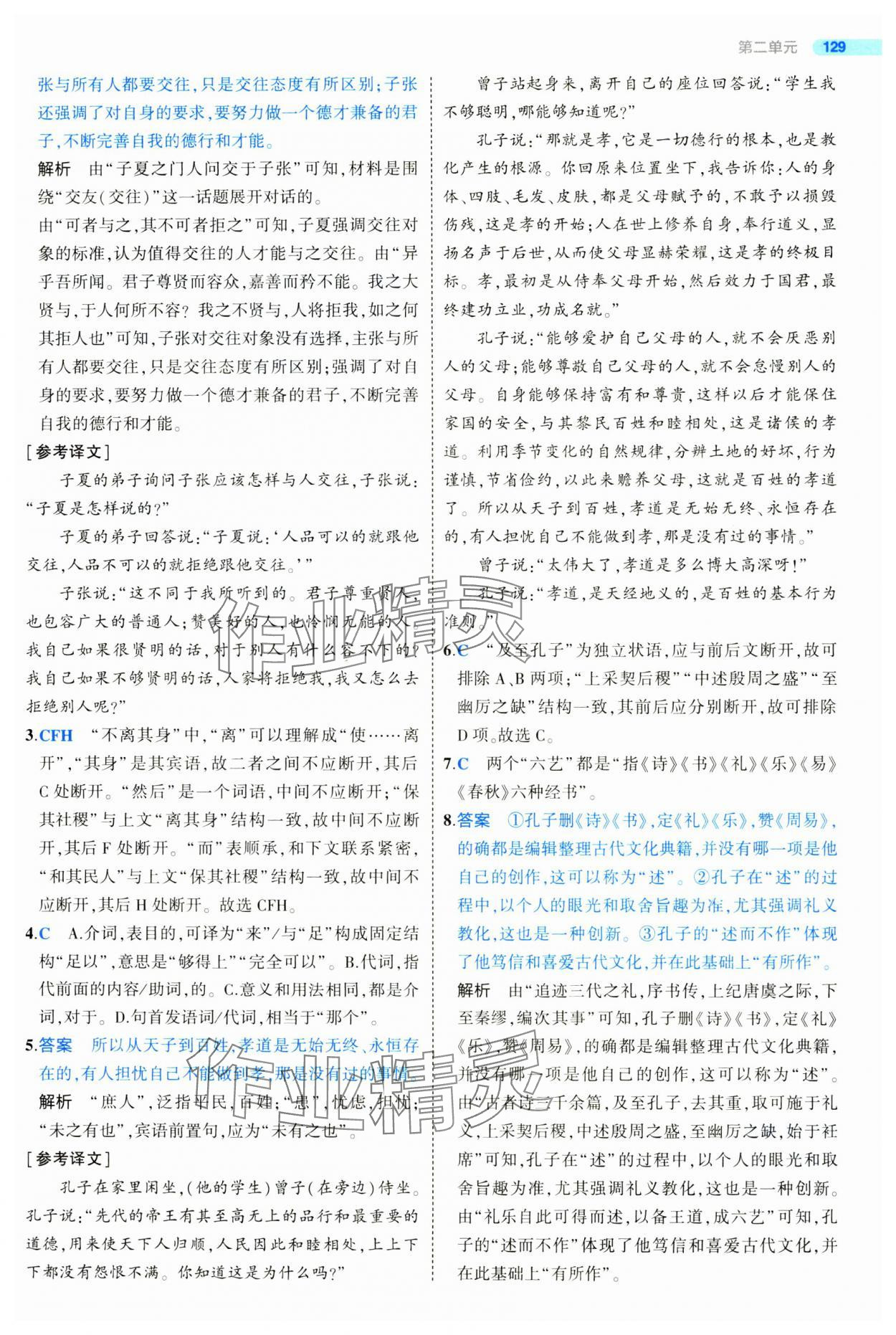 2024年5年高考3年模擬高中語(yǔ)文選擇性必修上冊(cè)人教版 第17頁(yè)