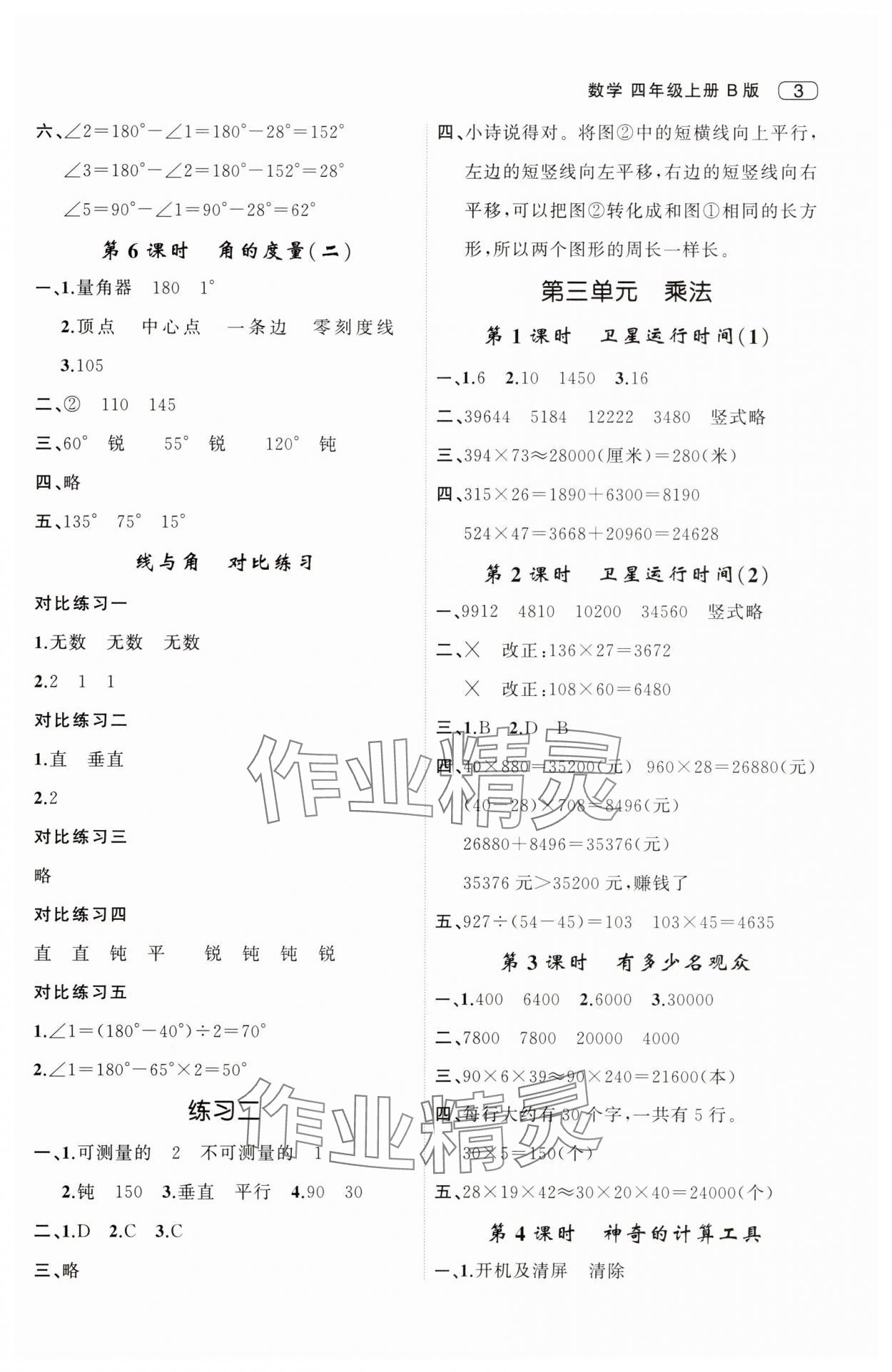2025年名師面對面先學(xué)后練四年級數(shù)學(xué)上冊北師大版 第3頁
