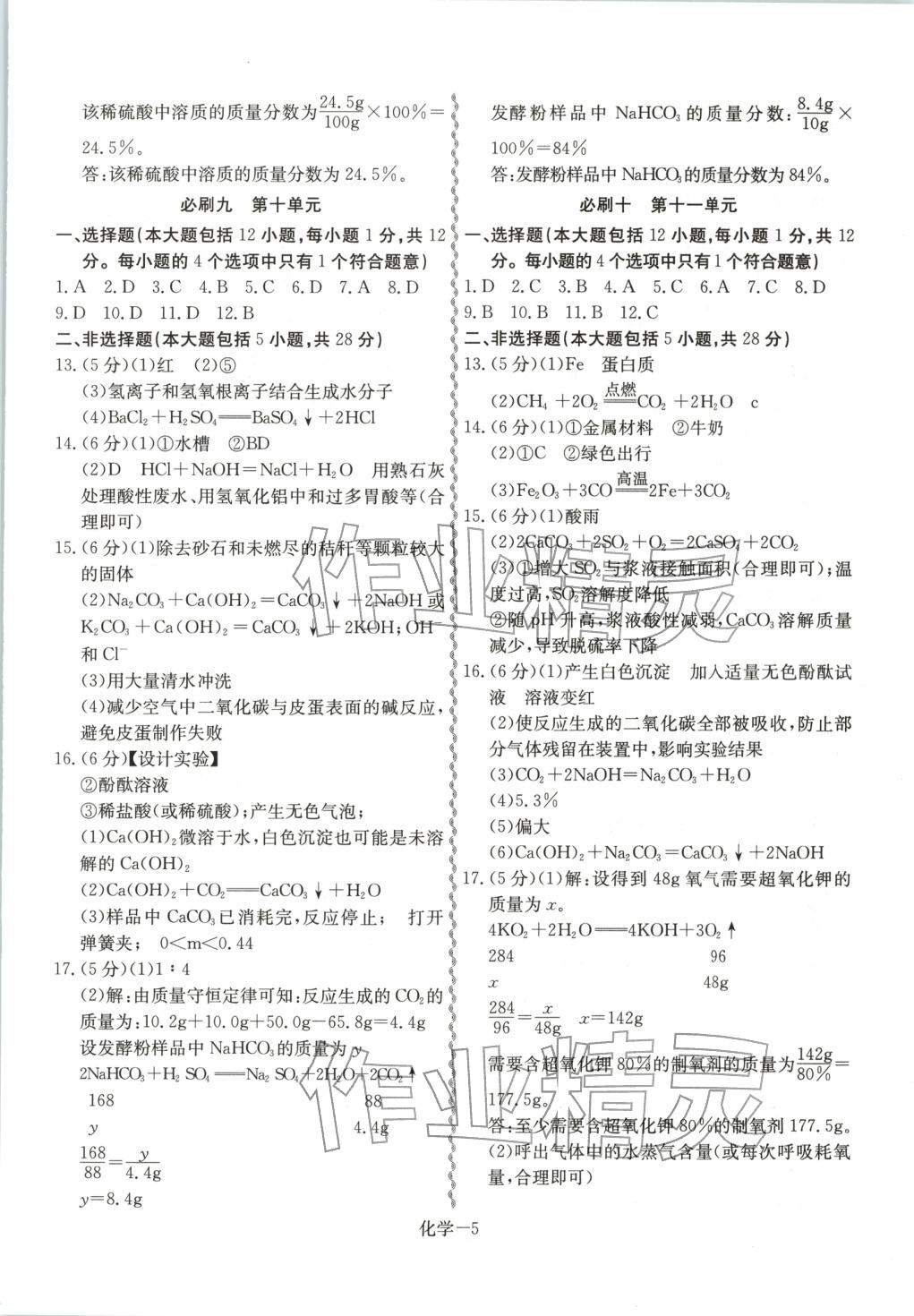 2026年優(yōu)等生中考試題精選化學(xué)安徽專版&nbsp;第5頁