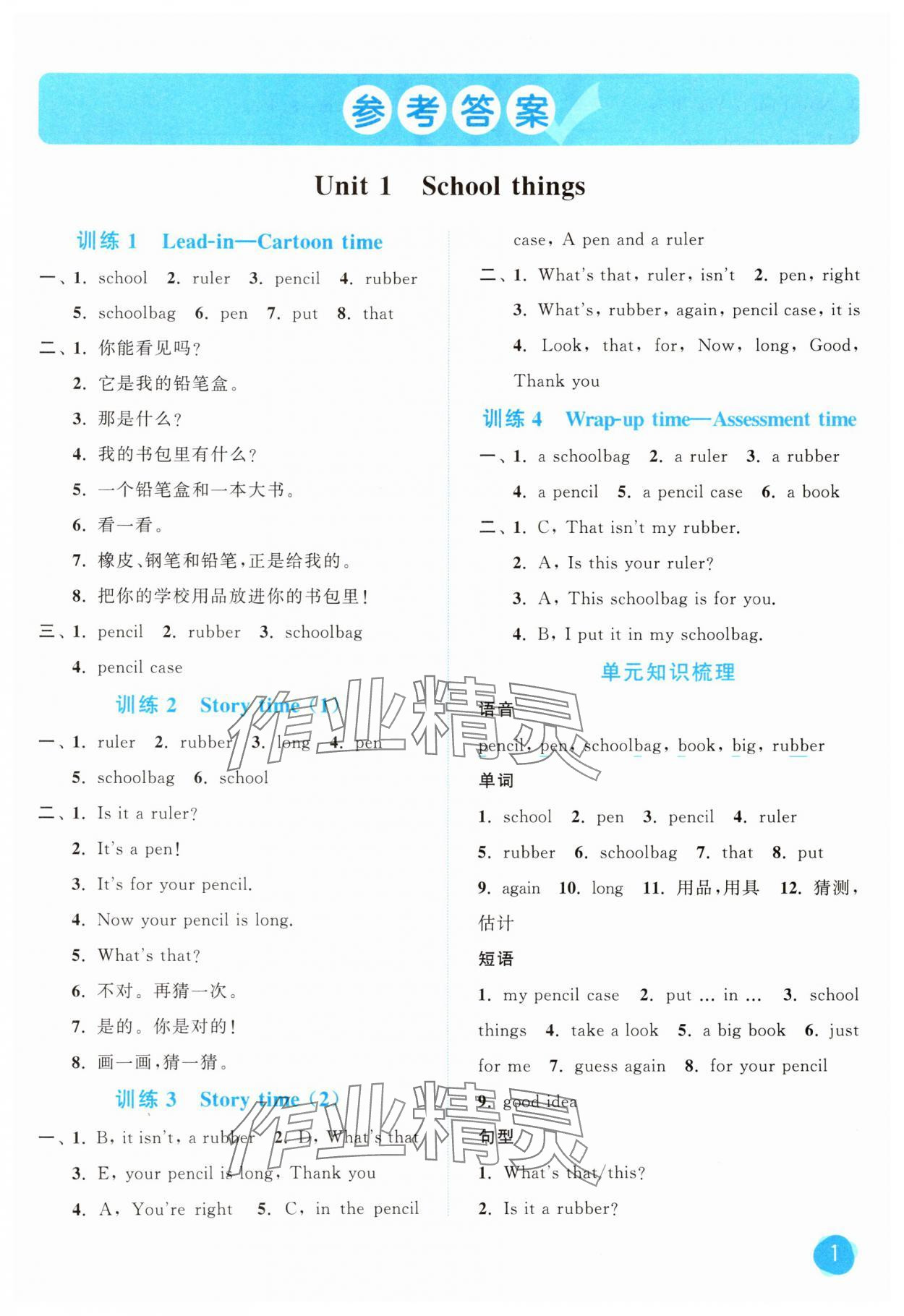 2025年亮點給力默寫大通關三年級英語下冊譯林版 第1頁