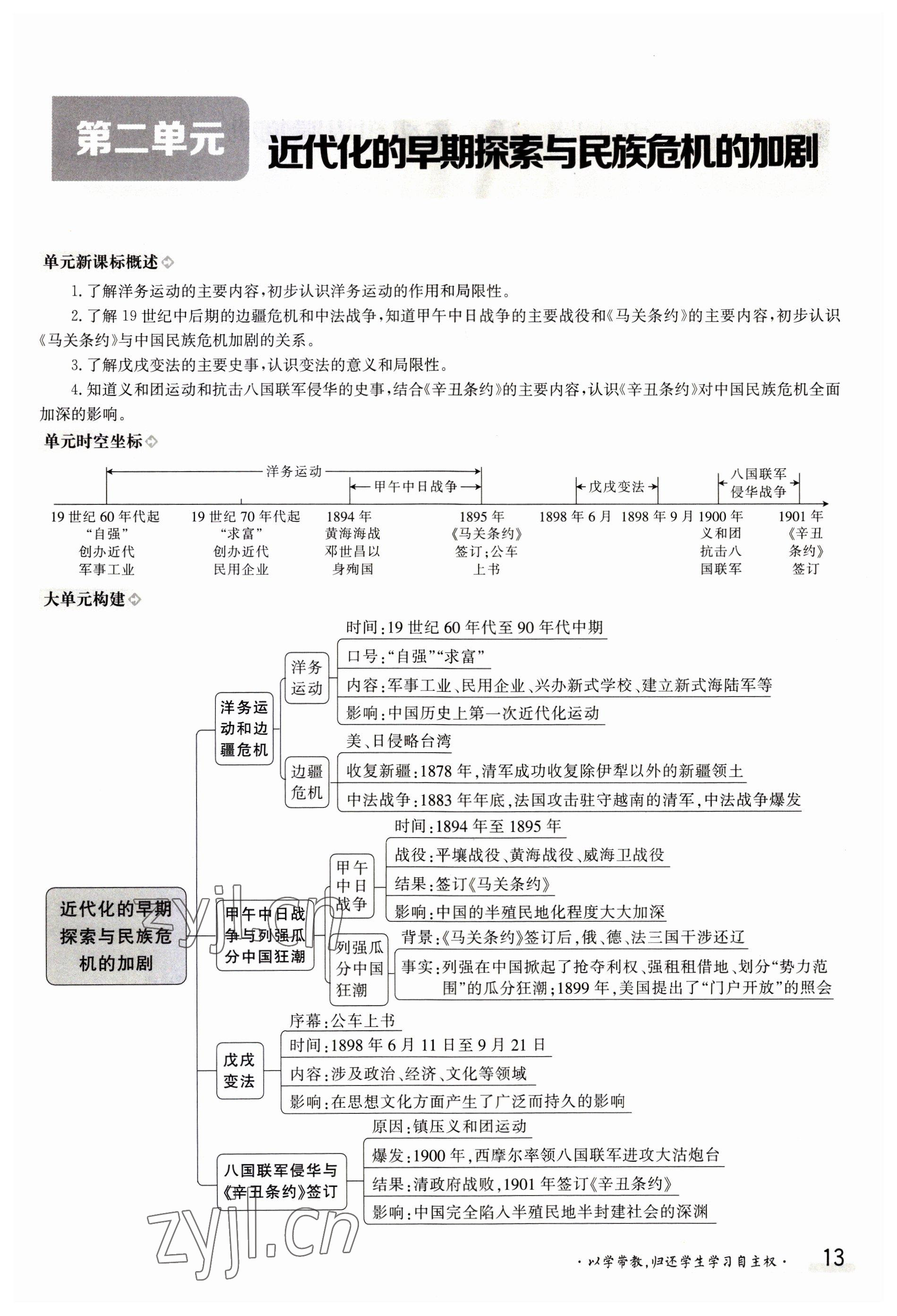 2023年金太陽導學案八年級歷史上冊人教版 參考答案第13頁