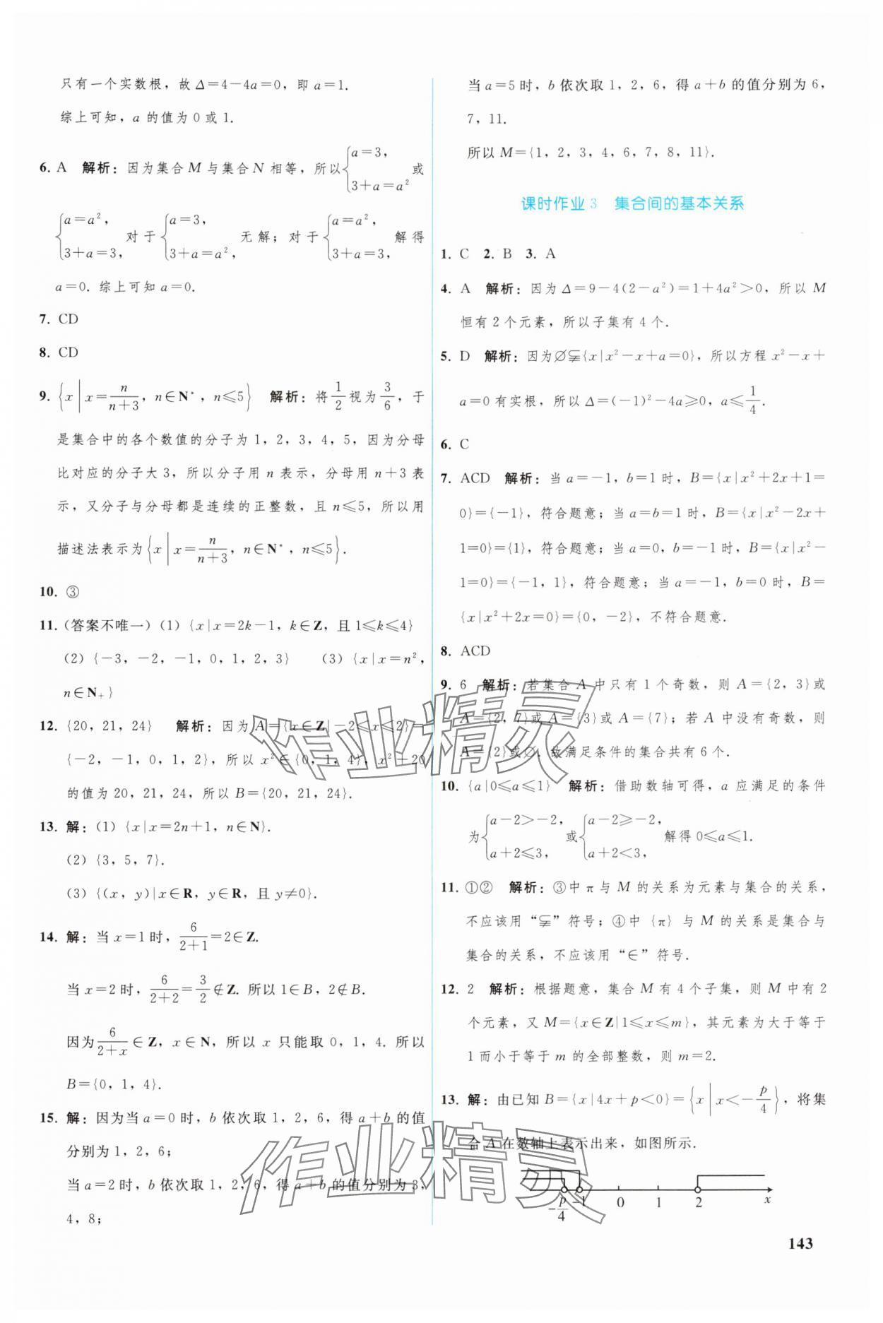 2024年优化学案高中数学必修第一册人教版A版 参考答案第16页