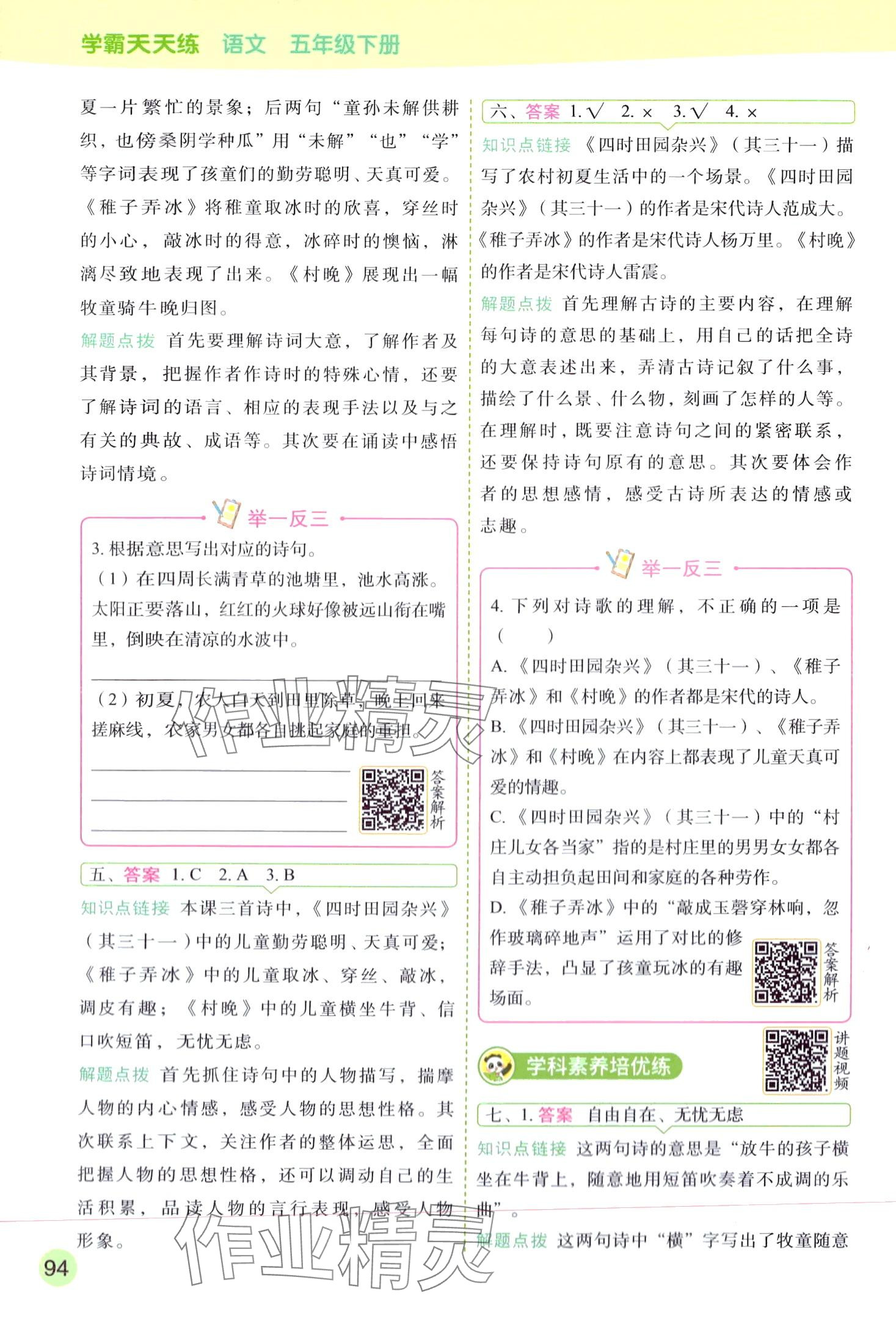 2024年黃岡學霸天天練五年級語文下冊人教版 第2頁