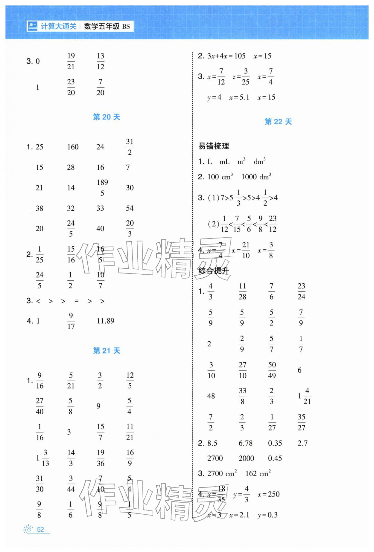 2026年學(xué)霸的寒假五年級(jí)數(shù)學(xué)北師大版&nbsp;第8頁