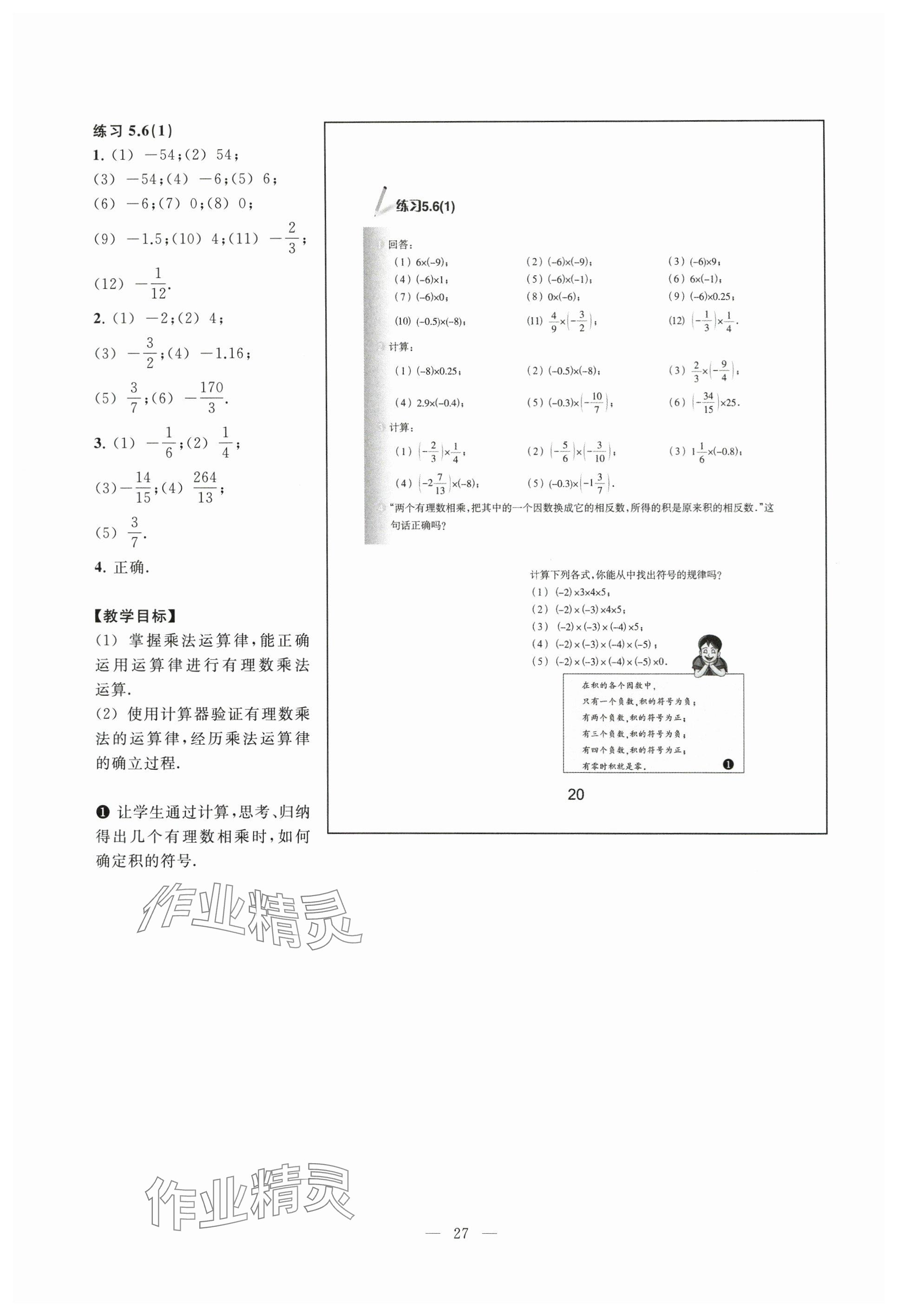 2024年教材課本六年級數(shù)學(xué)下冊滬教版五四制 參考答案第20頁