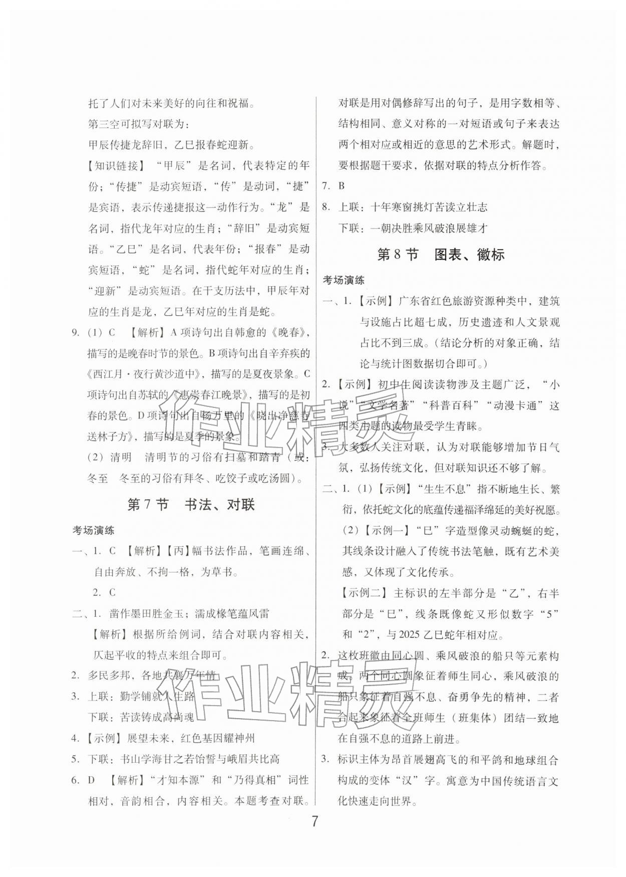 2026年中考总复习湖北科学技术出版社语文中考广东专版&nbsp;第7页