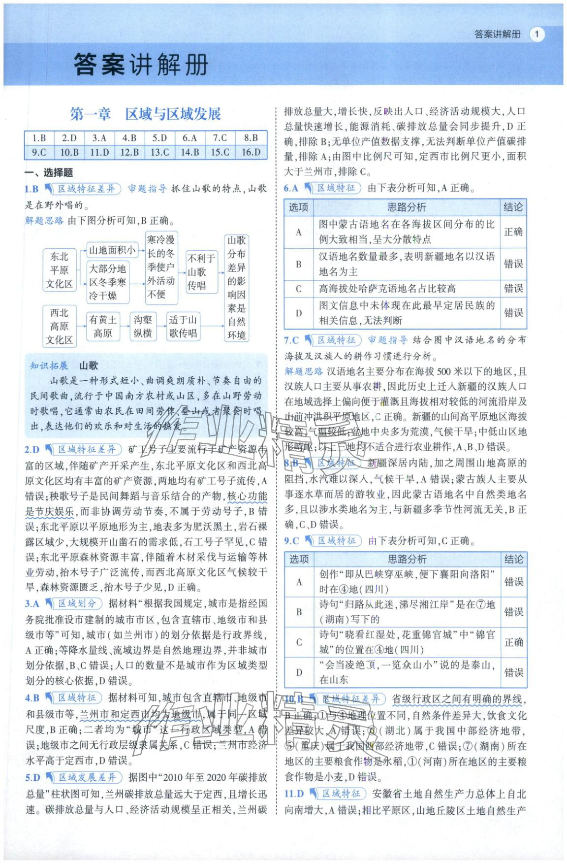 2025年53高中全优卷高中地理选择性必修第二册第三册人教版 参考答案第13页