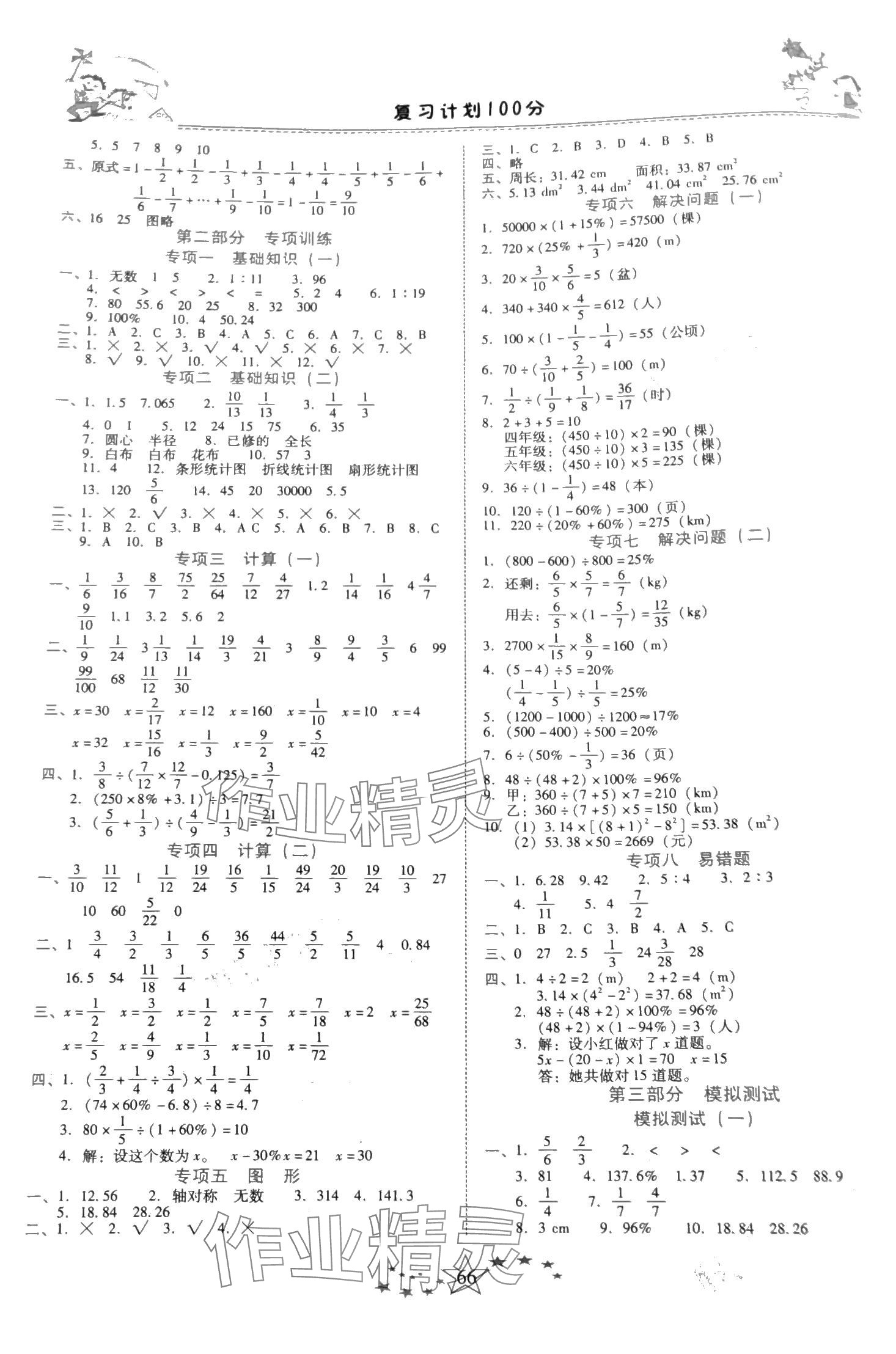 2024年快乐寒假中原农民出版社六年级数学人教版 第2页