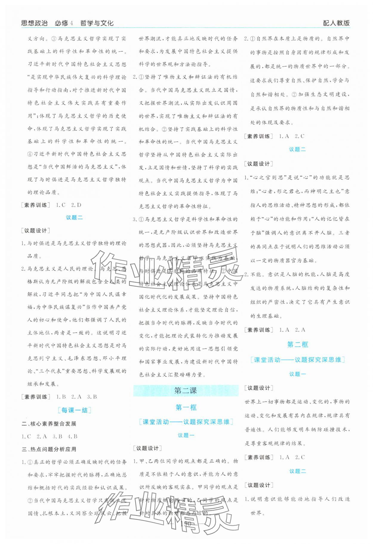 2025年高中新課程學習指導思想政治必修4人教版 第2頁