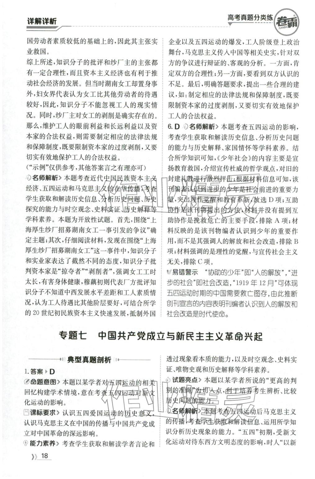 2026年卷霸高考真題分類練歷史 第18頁