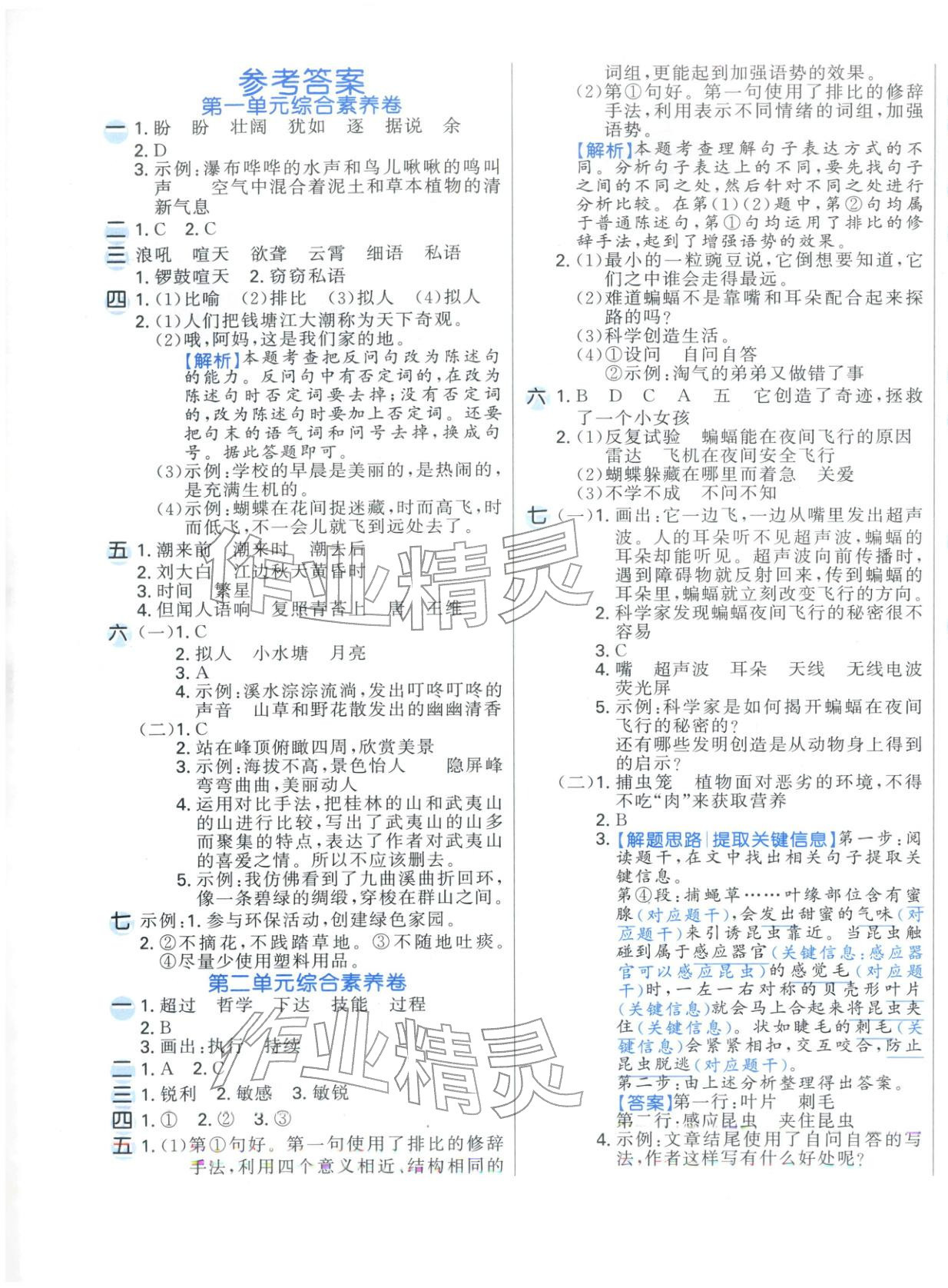 2025年非常好卷四年级语文上册人教版 参考答案第1页