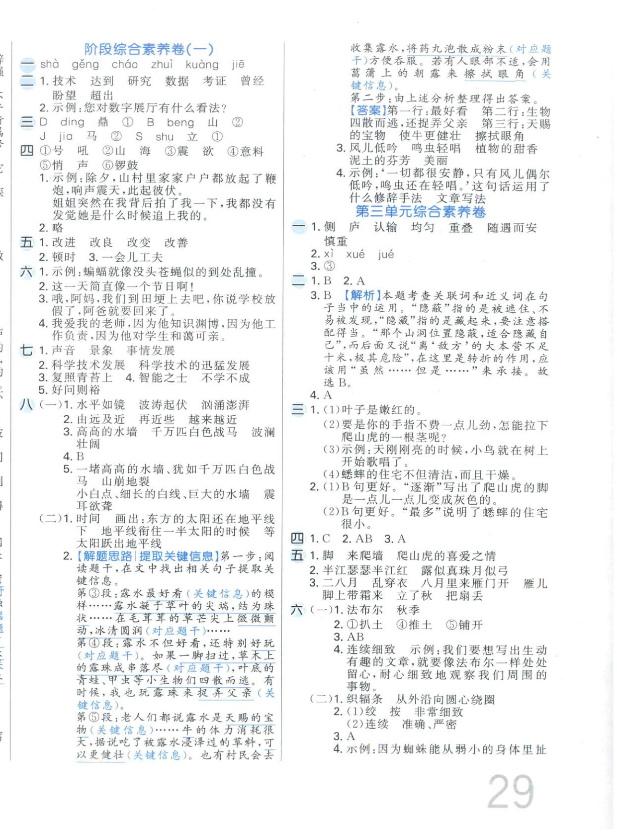 2025年非常好卷四年级语文上册人教版 参考答案第2页