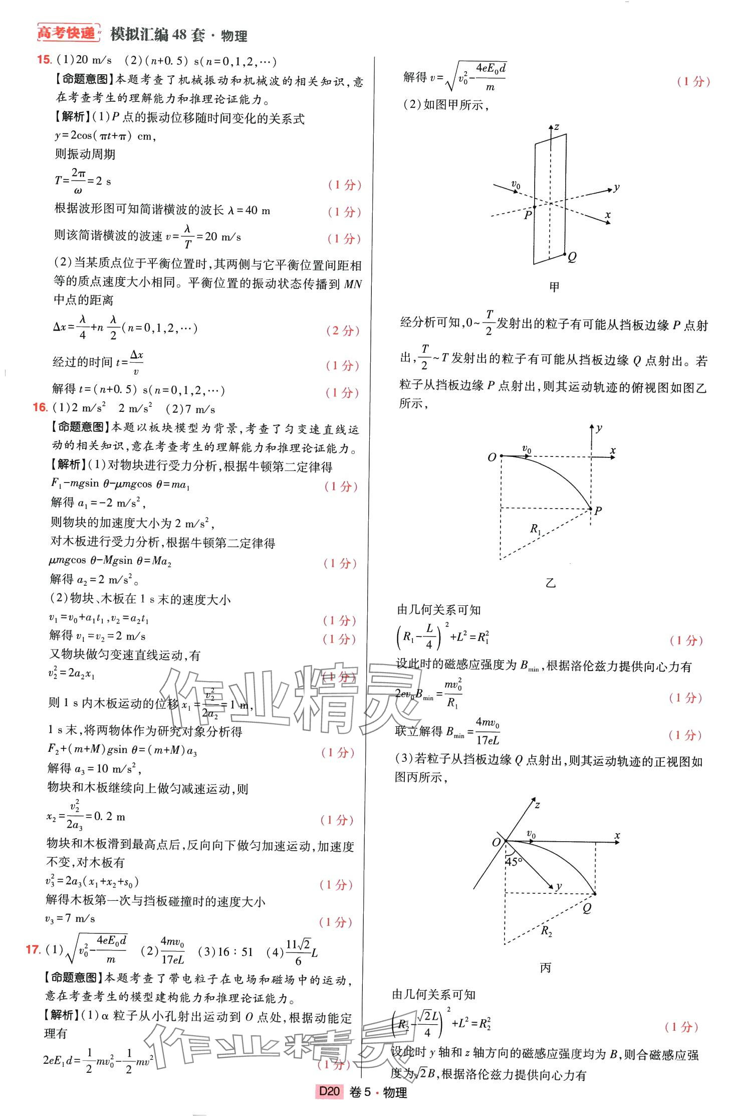 2024年高考快遞高考模擬匯編高中物理山東專版 第19頁(yè)